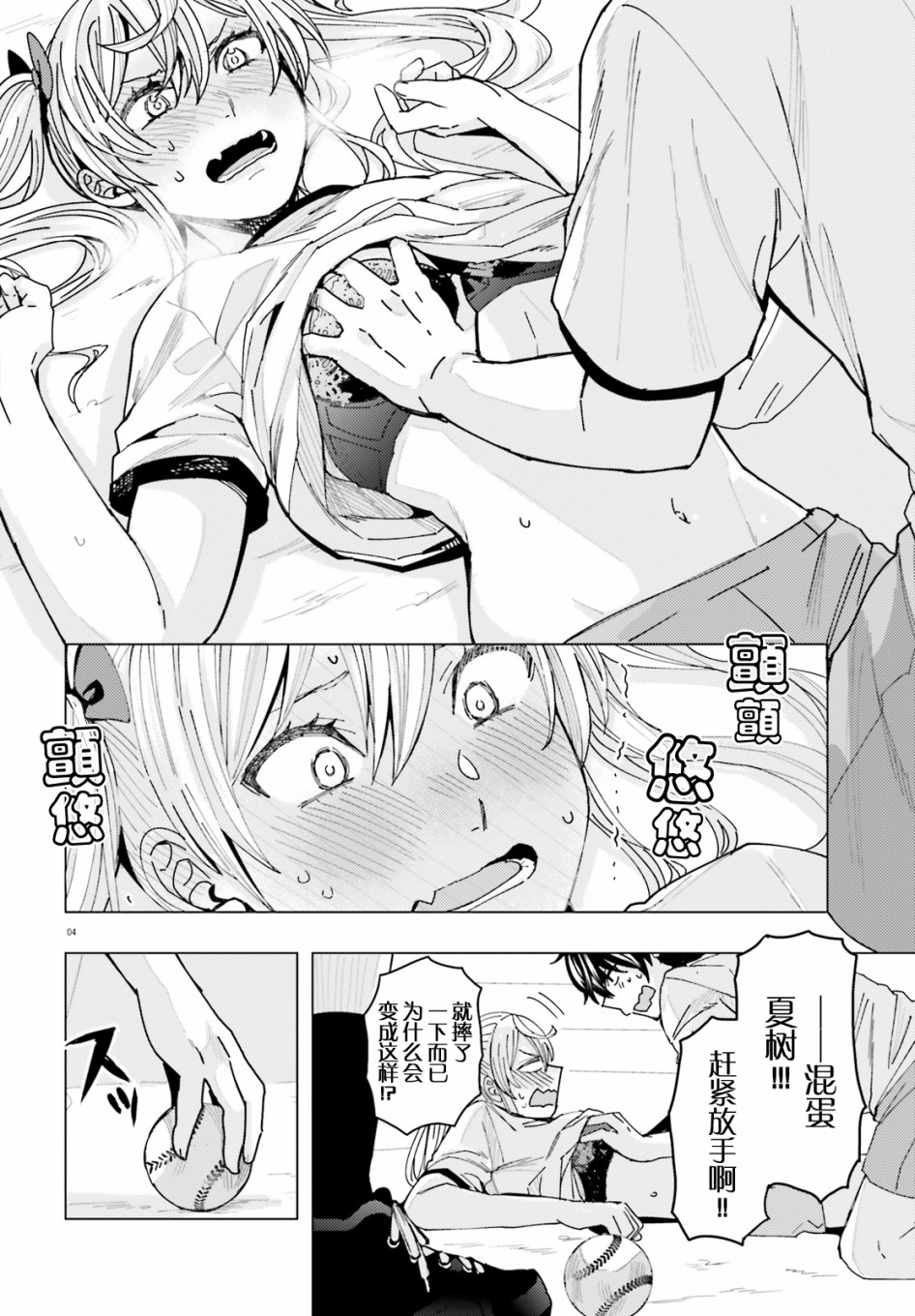 《姬之崎樱子今天也惹人怜爱》漫画最新章节第2话免费下拉式在线观看章节第【4】张图片