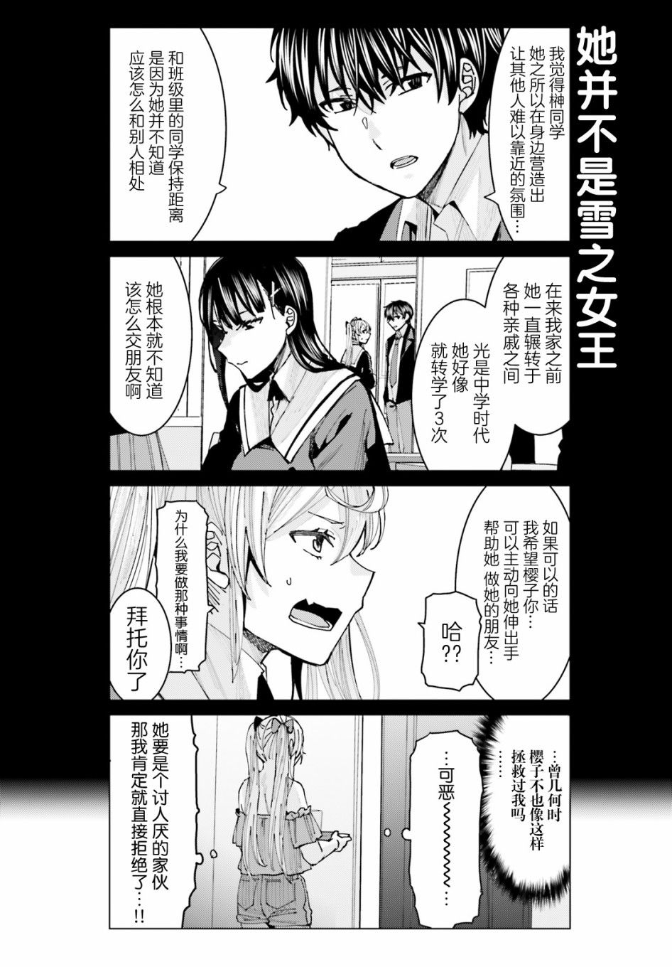 《姬之崎樱子今天也惹人怜爱》漫画最新章节第5话免费下拉式在线观看章节第【16】张图片