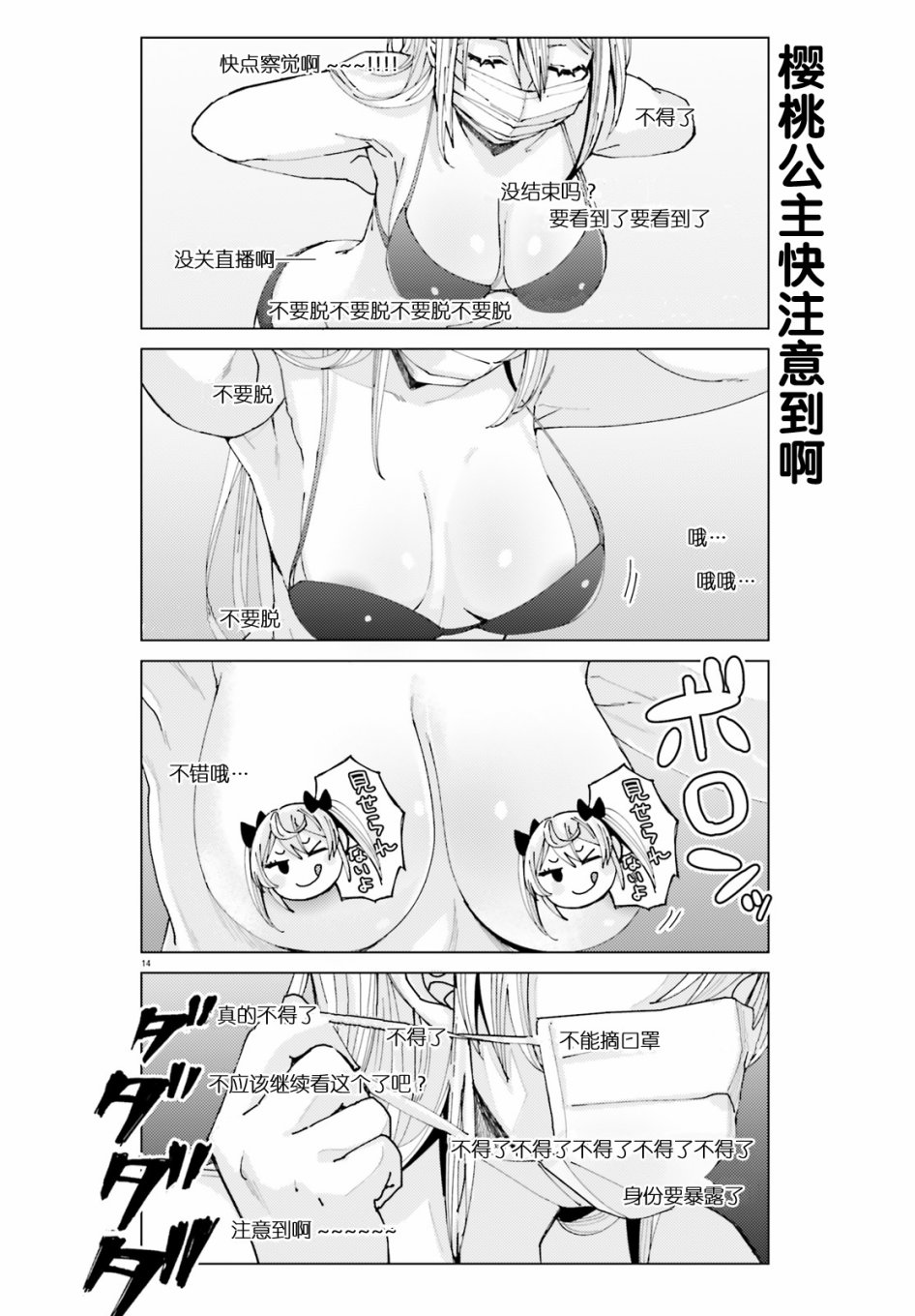 《姬之崎樱子今天也惹人怜爱》漫画最新章节第4话免费下拉式在线观看章节第【14】张图片