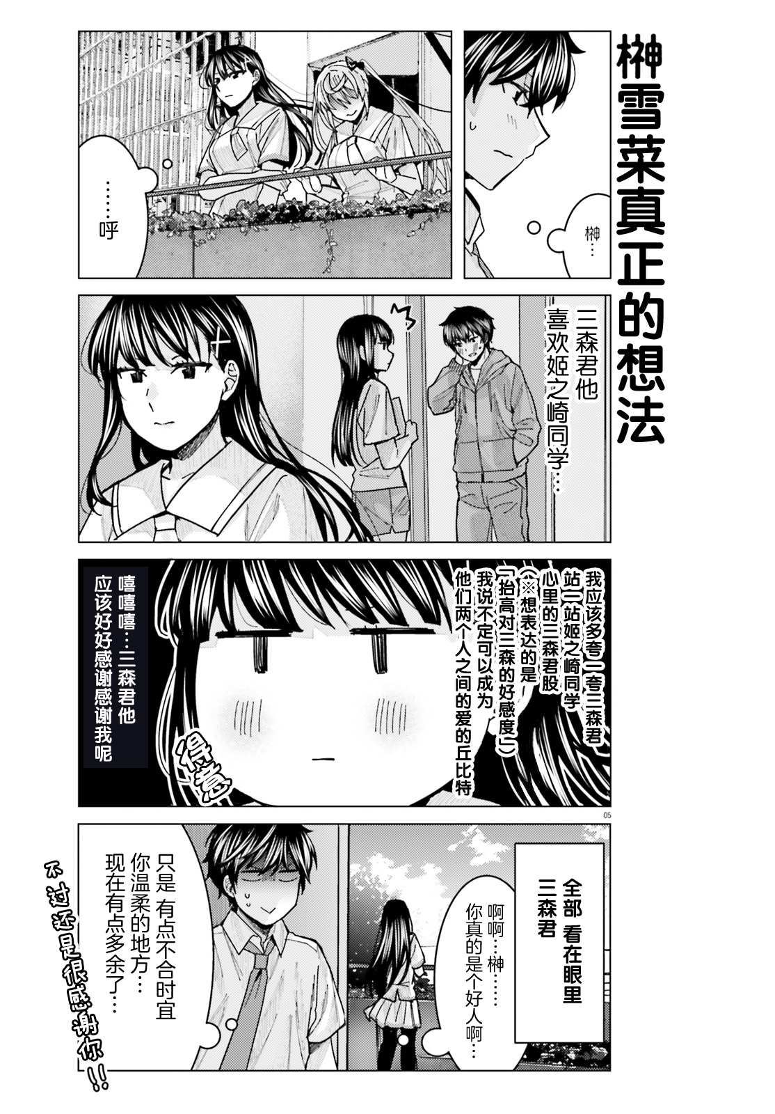 《姬之崎樱子今天也惹人怜爱》漫画最新章节第12话免费下拉式在线观看章节第【6】张图片