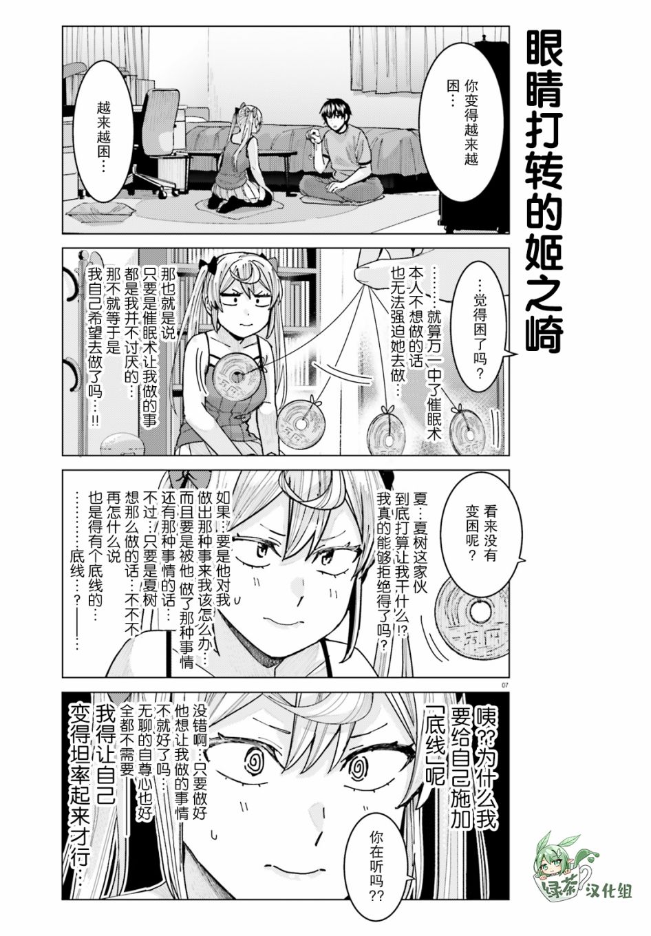 《姬之崎樱子今天也惹人怜爱》漫画最新章节第13话免费下拉式在线观看章节第【7】张图片