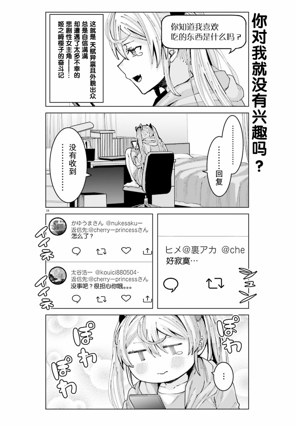 《姬之崎樱子今天也惹人怜爱》漫画最新章节第4话免费下拉式在线观看章节第【4】张图片