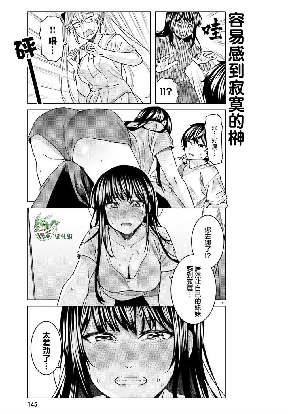 《姬之崎樱子今天也惹人怜爱》漫画最新章节第19话免费下拉式在线观看章节第【12】张图片