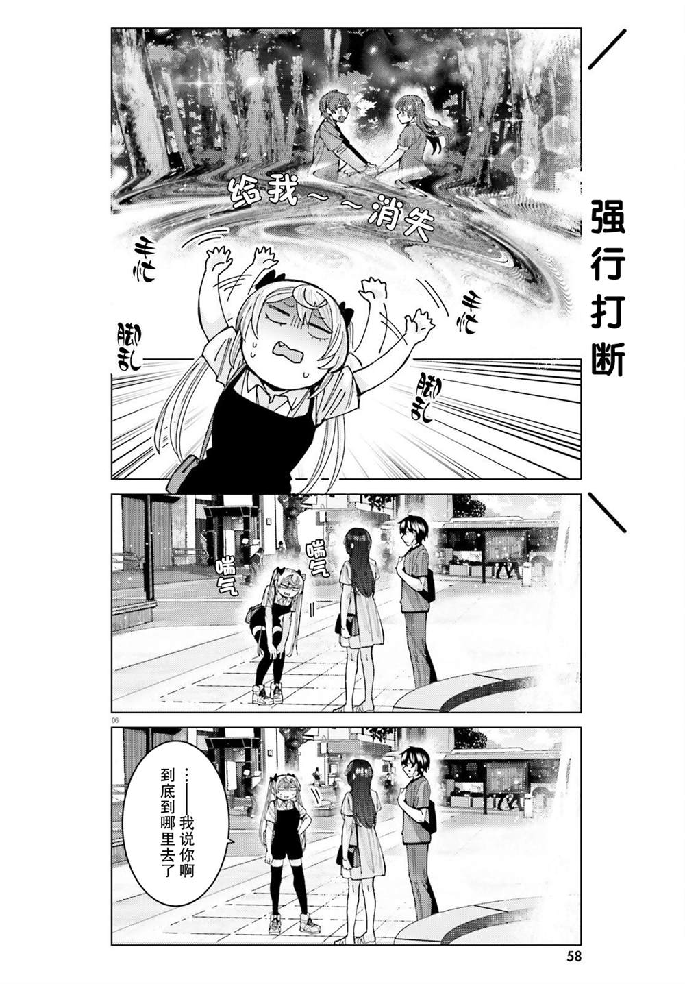 《姬之崎樱子今天也惹人怜爱》漫画最新章节第24话免费下拉式在线观看章节第【6】张图片