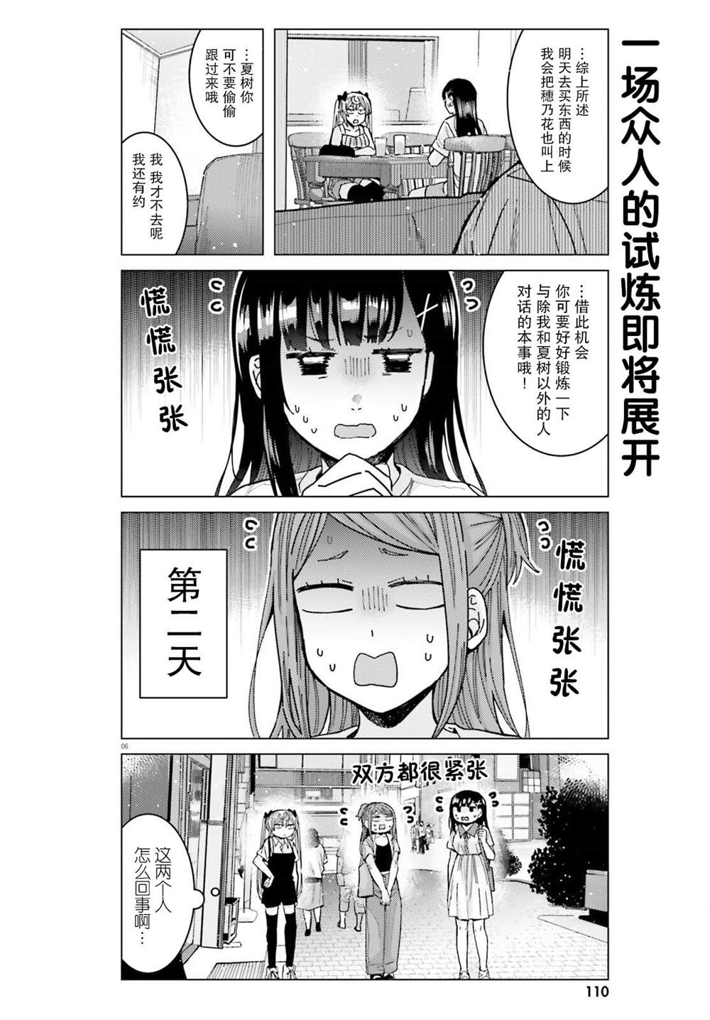 《姬之崎樱子今天也惹人怜爱》漫画最新章节第23话免费下拉式在线观看章节第【3】张图片