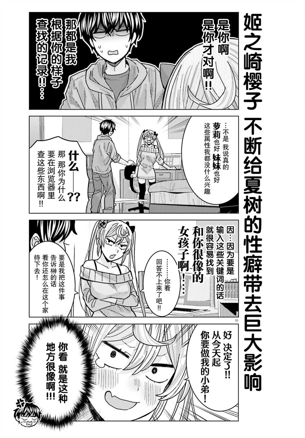 《姬之崎樱子今天也惹人怜爱》漫画最新章节第21话免费下拉式在线观看章节第【5】张图片