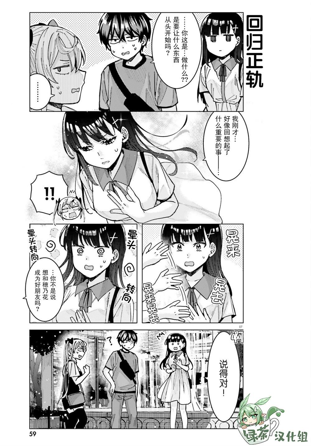 《姬之崎樱子今天也惹人怜爱》漫画最新章节第24话免费下拉式在线观看章节第【7】张图片