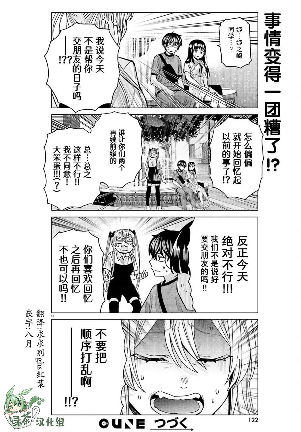 《姬之崎樱子今天也惹人怜爱》漫画最新章节第23话免费下拉式在线观看章节第【15】张图片