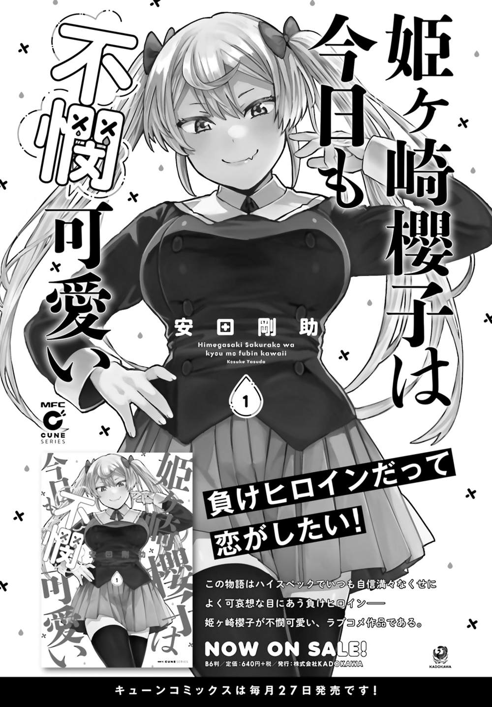 《姬之崎樱子今天也惹人怜爱》漫画最新章节第11话免费下拉式在线观看章节第【17】张图片