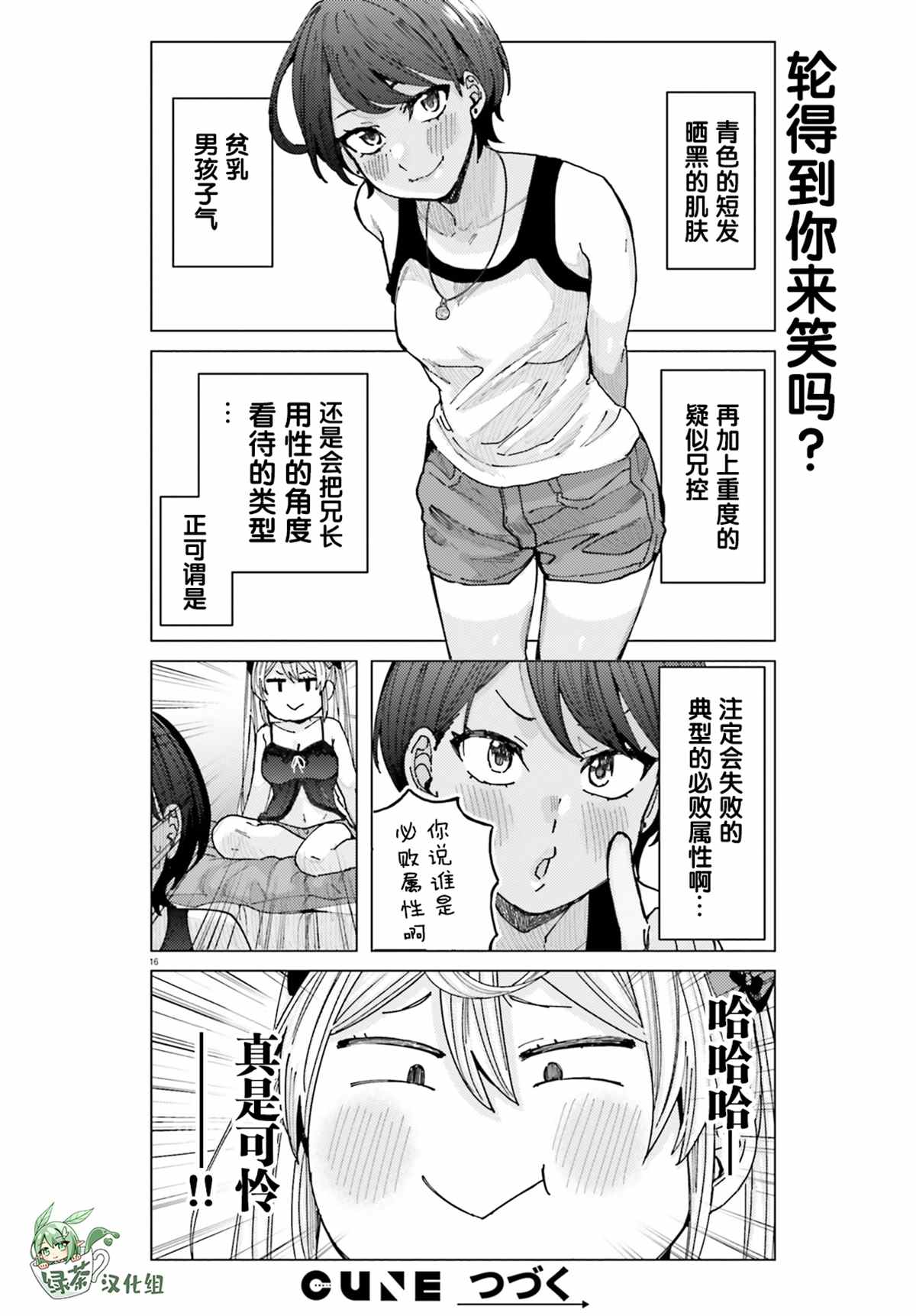 《姬之崎樱子今天也惹人怜爱》漫画最新章节第16话免费下拉式在线观看章节第【17】张图片