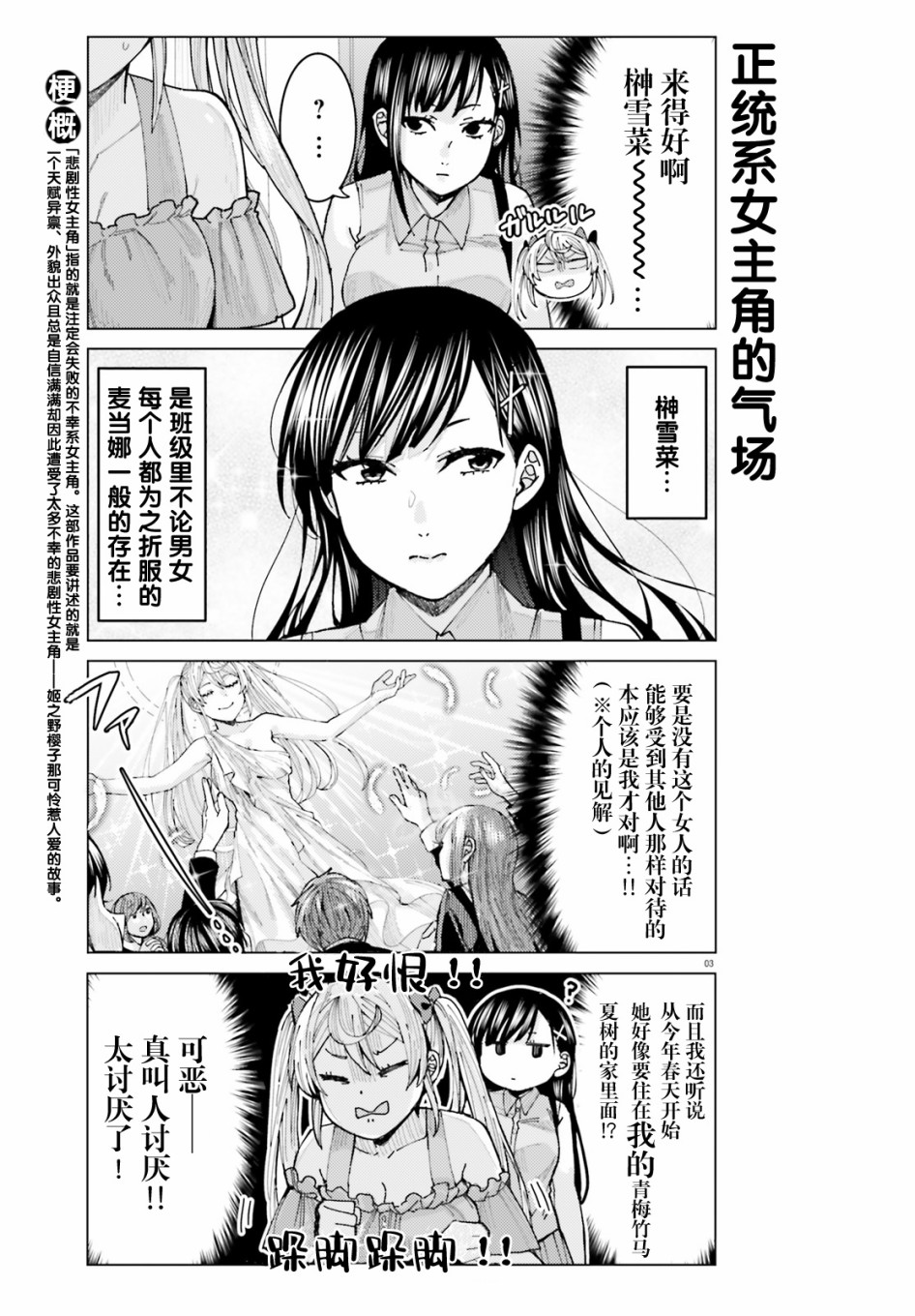 《姬之崎樱子今天也惹人怜爱》漫画最新章节第5话免费下拉式在线观看章节第【3】张图片