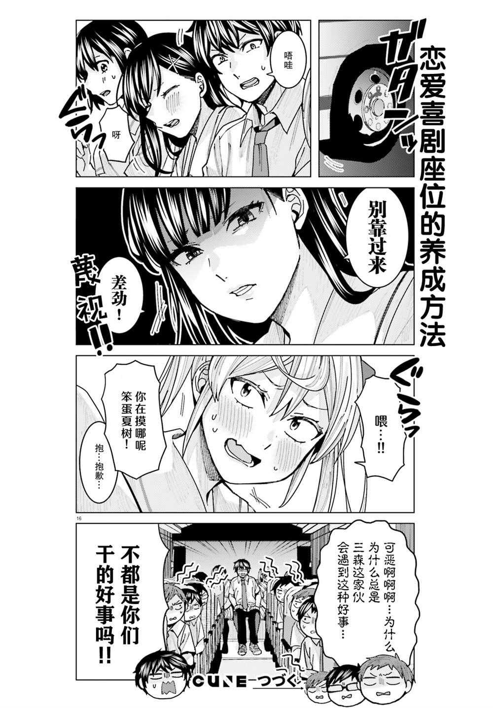 《姬之崎樱子今天也惹人怜爱》漫画最新章节第11话免费下拉式在线观看章节第【16】张图片