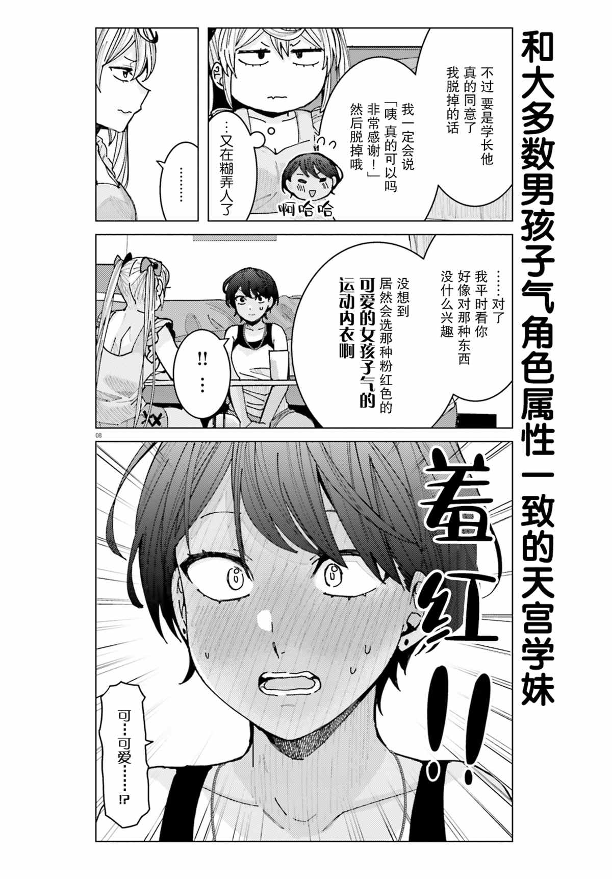 《姬之崎樱子今天也惹人怜爱》漫画最新章节第16话免费下拉式在线观看章节第【9】张图片