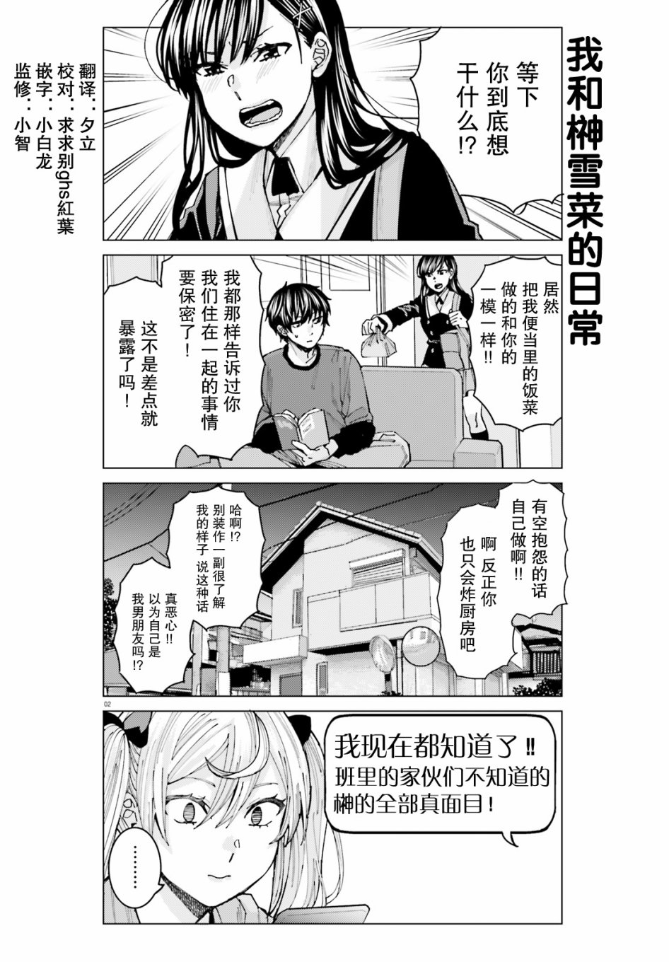 《姬之崎樱子今天也惹人怜爱》漫画最新章节第4话免费下拉式在线观看章节第【2】张图片