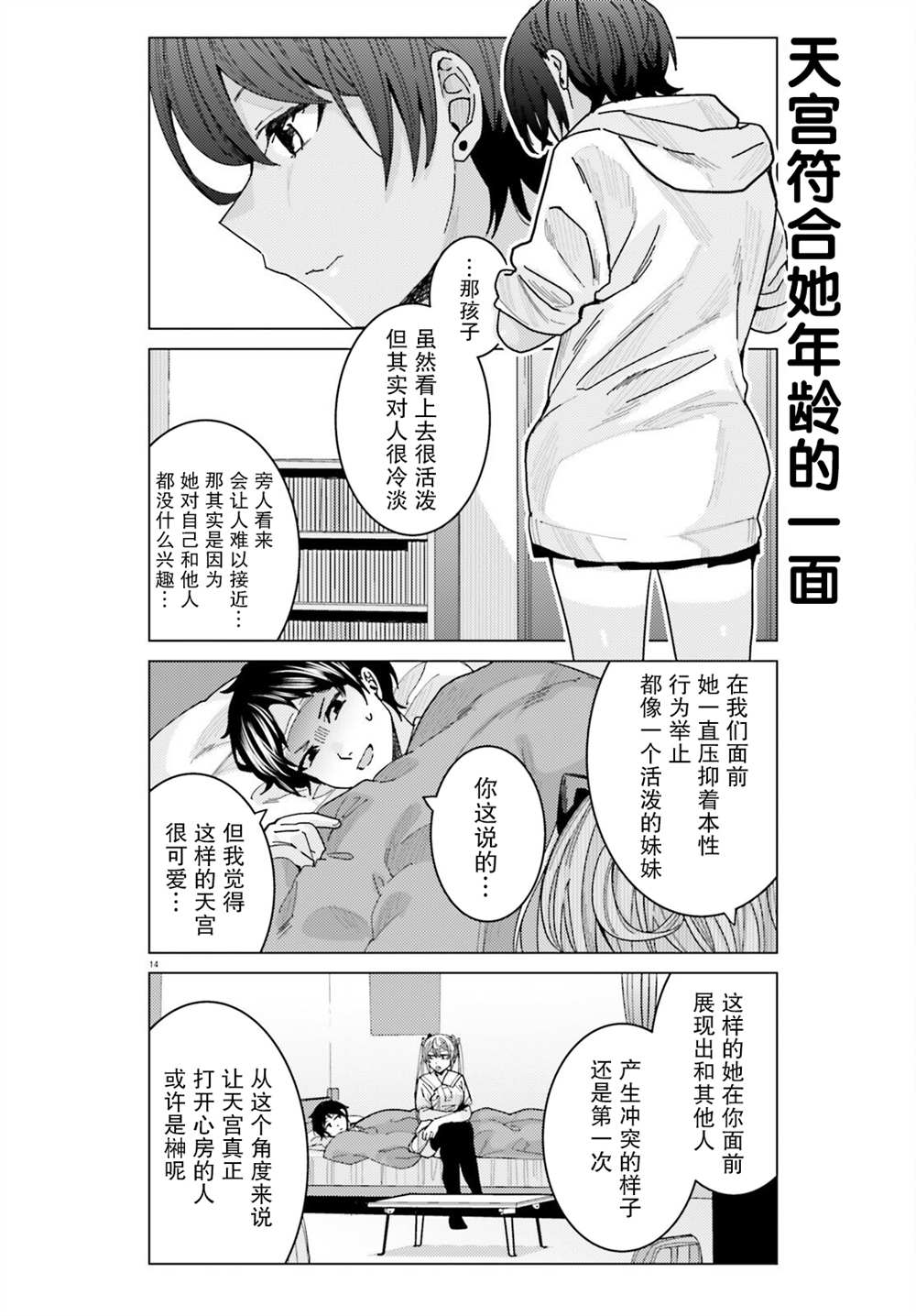 《姬之崎樱子今天也惹人怜爱》漫画最新章节第20话免费下拉式在线观看章节第【14】张图片