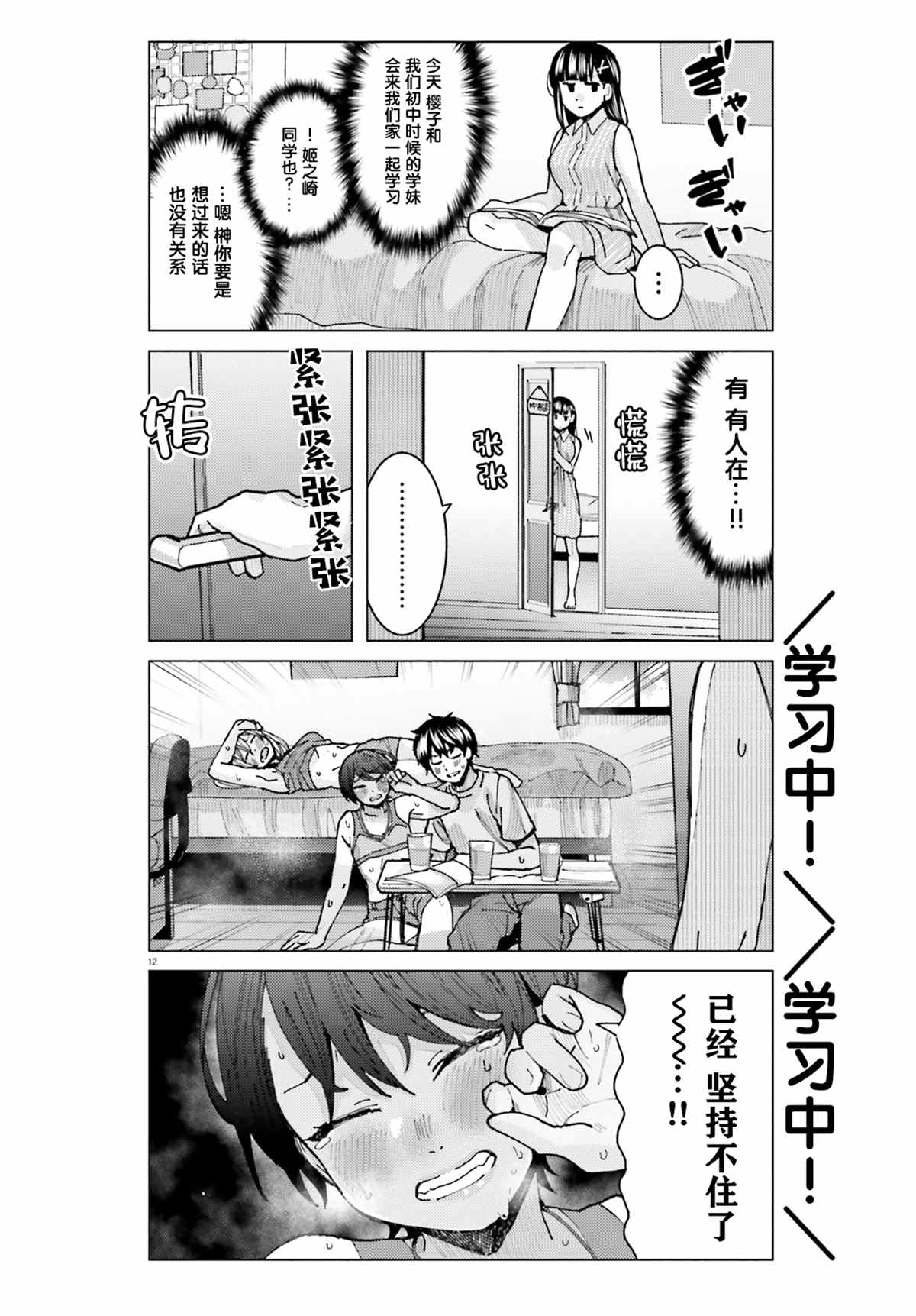 《姬之崎樱子今天也惹人怜爱》漫画最新章节第16话免费下拉式在线观看章节第【13】张图片