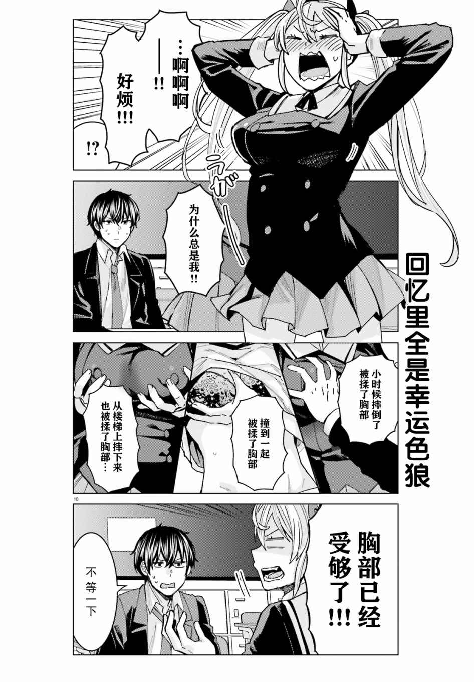 《姬之崎樱子今天也惹人怜爱》漫画最新章节第2话免费下拉式在线观看章节第【10】张图片