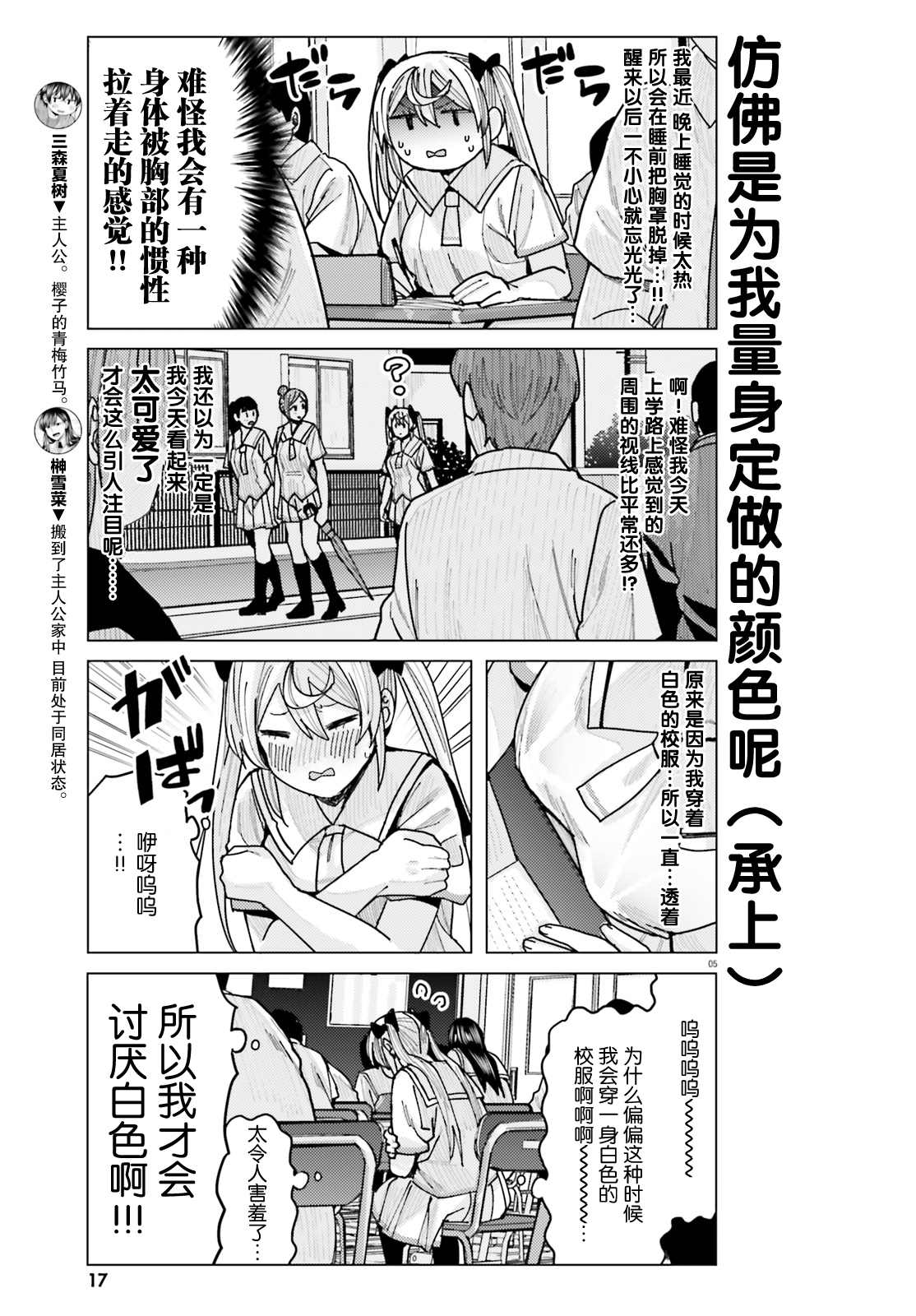 《姬之崎樱子今天也惹人怜爱》漫画最新章节第10话免费下拉式在线观看章节第【5】张图片