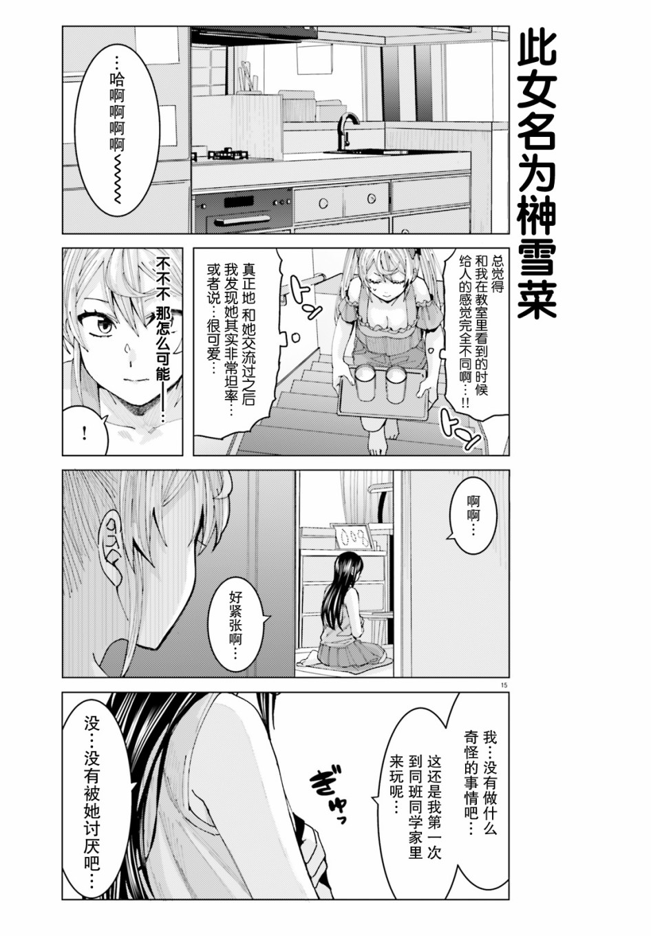 《姬之崎樱子今天也惹人怜爱》漫画最新章节第5话免费下拉式在线观看章节第【15】张图片