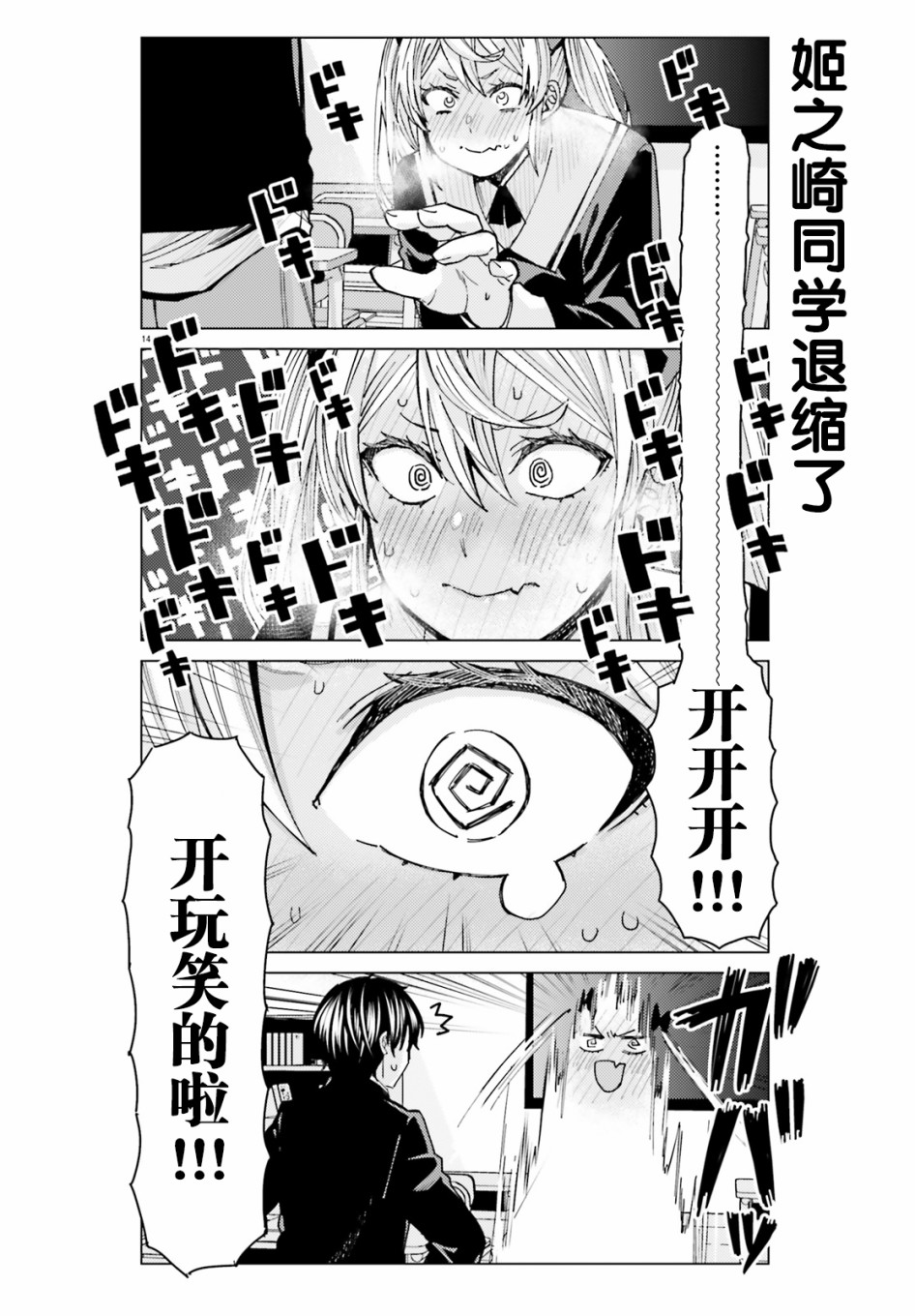 《姬之崎樱子今天也惹人怜爱》漫画最新章节第2话免费下拉式在线观看章节第【14】张图片