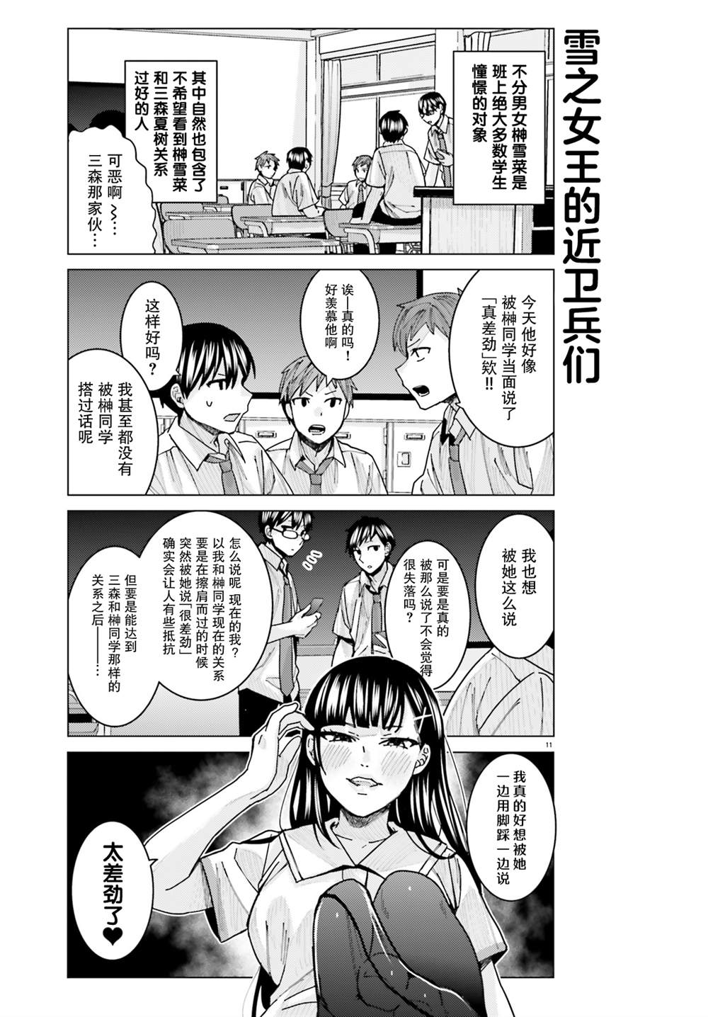 《姬之崎樱子今天也惹人怜爱》漫画最新章节第11话免费下拉式在线观看章节第【11】张图片