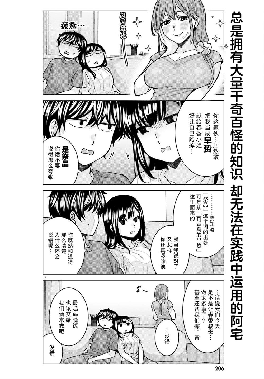 《姬之崎樱子今天也惹人怜爱》漫画最新章节第22话免费下拉式在线观看章节第【14】张图片