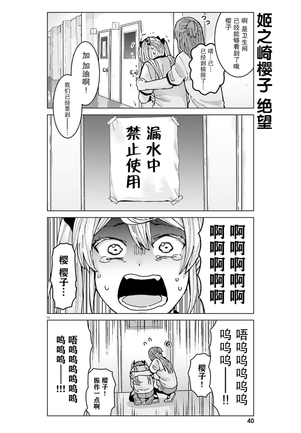 《姬之崎樱子今天也惹人怜爱》漫画最新章节第9话免费下拉式在线观看章节第【14】张图片