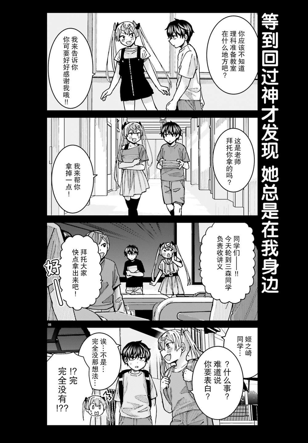 《姬之崎樱子今天也惹人怜爱》漫画最新章节第14话免费下拉式在线观看章节第【8】张图片