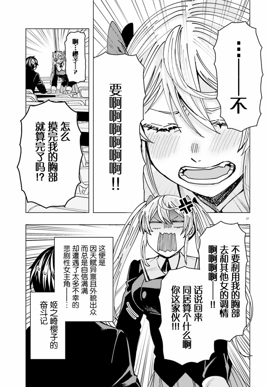 《姬之崎樱子今天也惹人怜爱》漫画最新章节第2话免费下拉式在线观看章节第【7】张图片