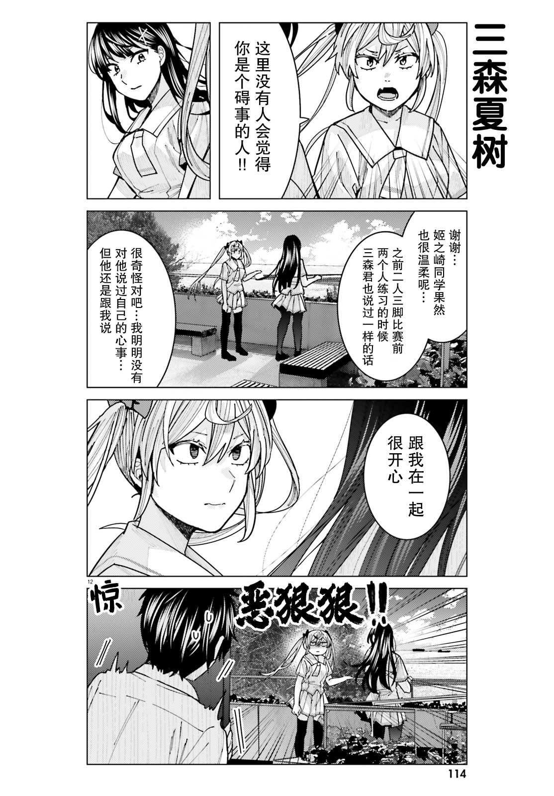 《姬之崎樱子今天也惹人怜爱》漫画最新章节第12话免费下拉式在线观看章节第【13】张图片