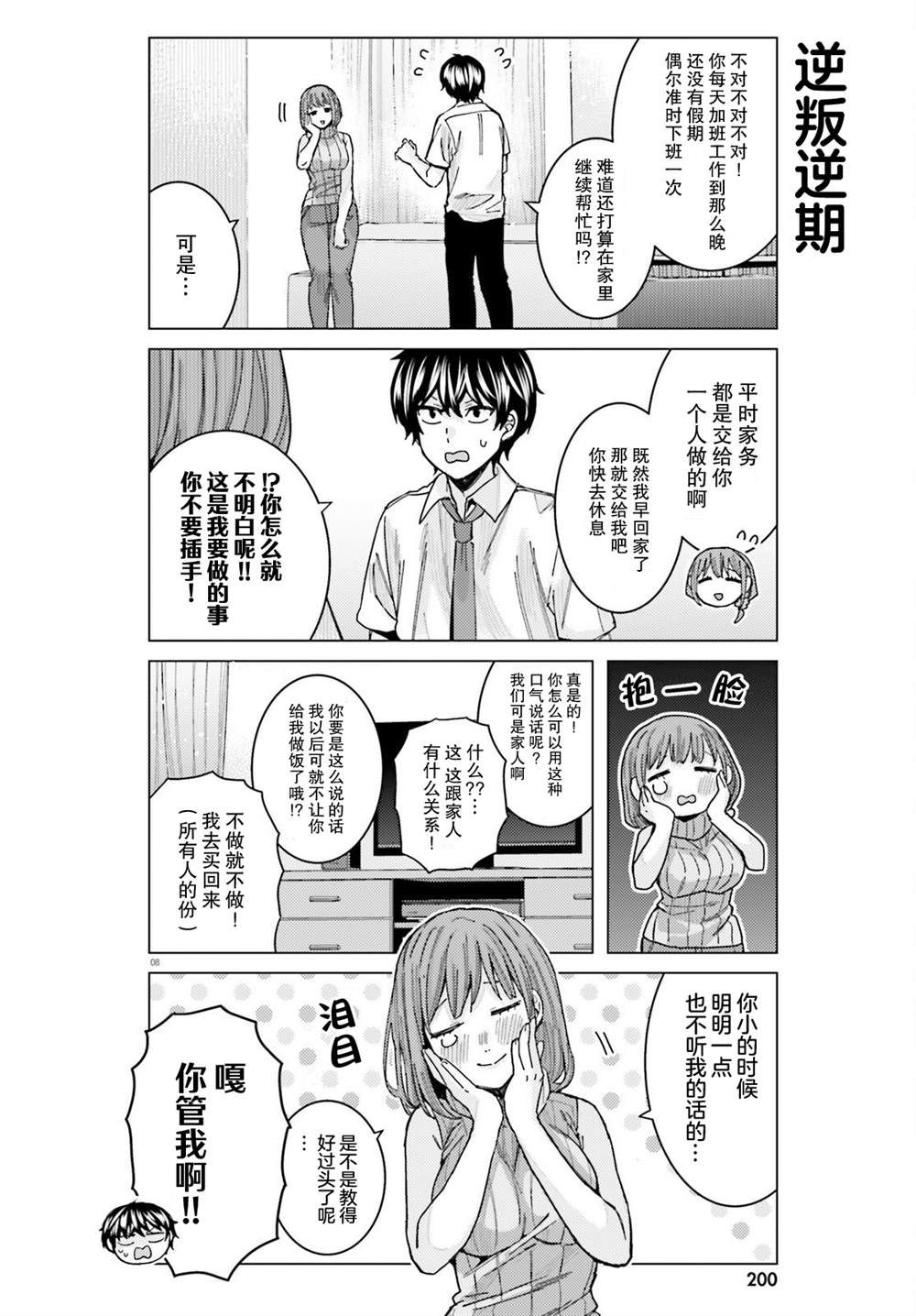 《姬之崎樱子今天也惹人怜爱》漫画最新章节第22话免费下拉式在线观看章节第【8】张图片