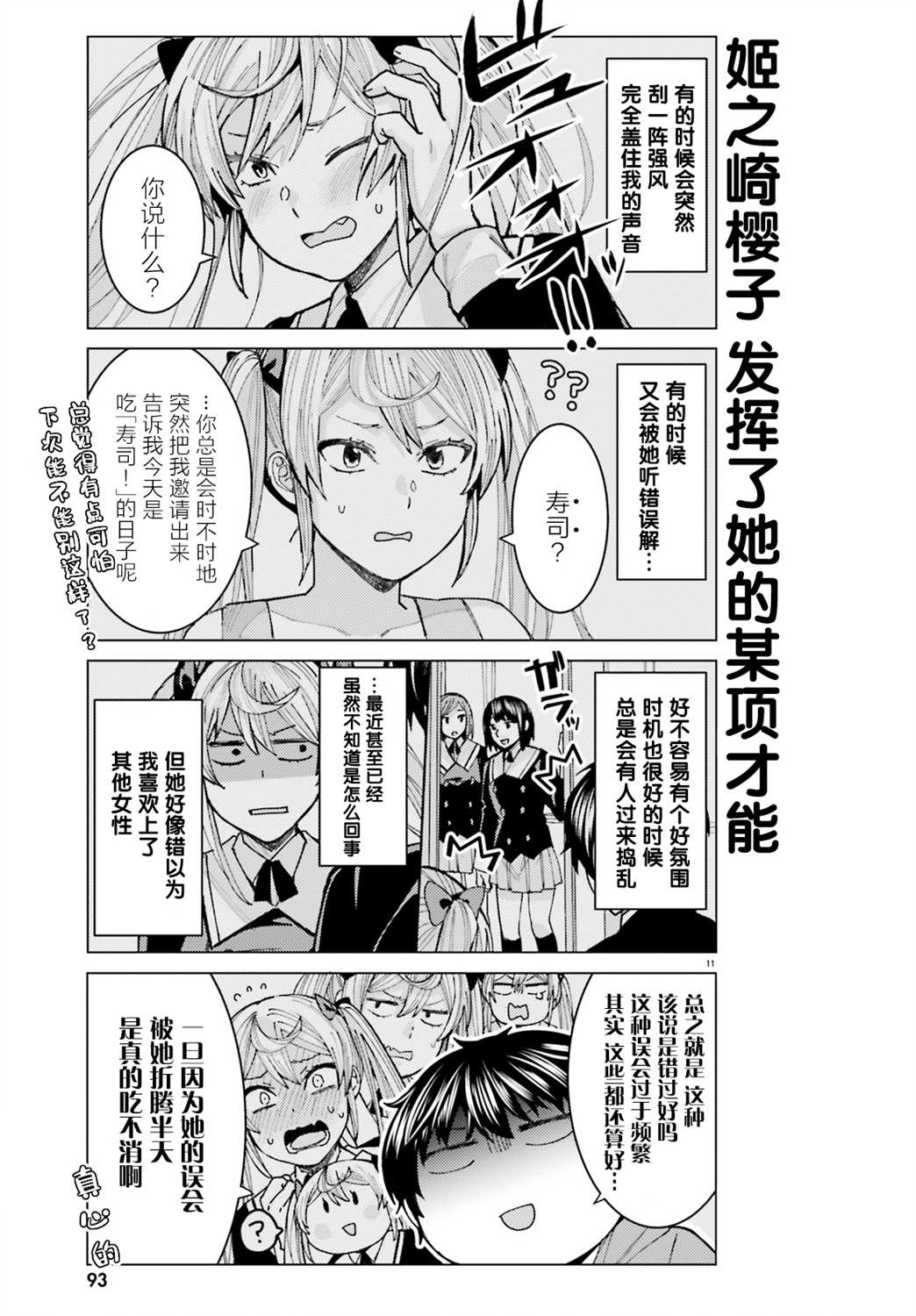 《姬之崎樱子今天也惹人怜爱》漫画最新章节第7话免费下拉式在线观看章节第【11】张图片