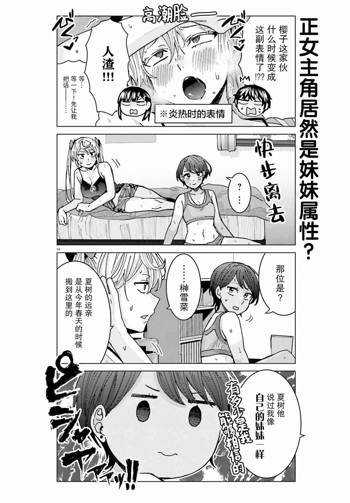 《姬之崎樱子今天也惹人怜爱》漫画最新章节第16话免费下拉式在线观看章节第【15】张图片