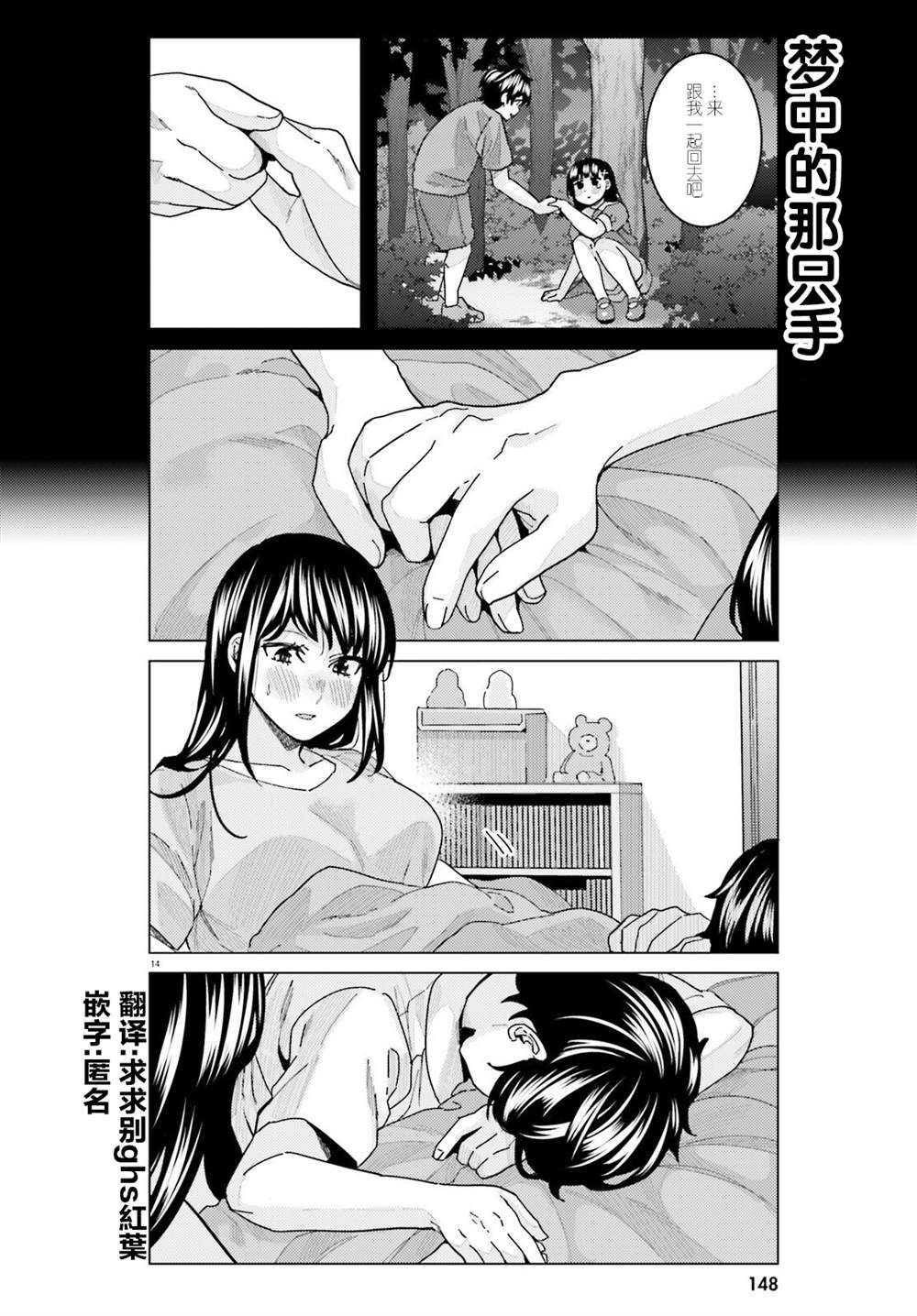 《姬之崎樱子今天也惹人怜爱》漫画最新章节第19话免费下拉式在线观看章节第【15】张图片