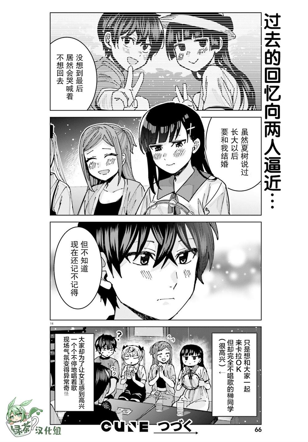 《姬之崎樱子今天也惹人怜爱》漫画最新章节第24话免费下拉式在线观看章节第【14】张图片