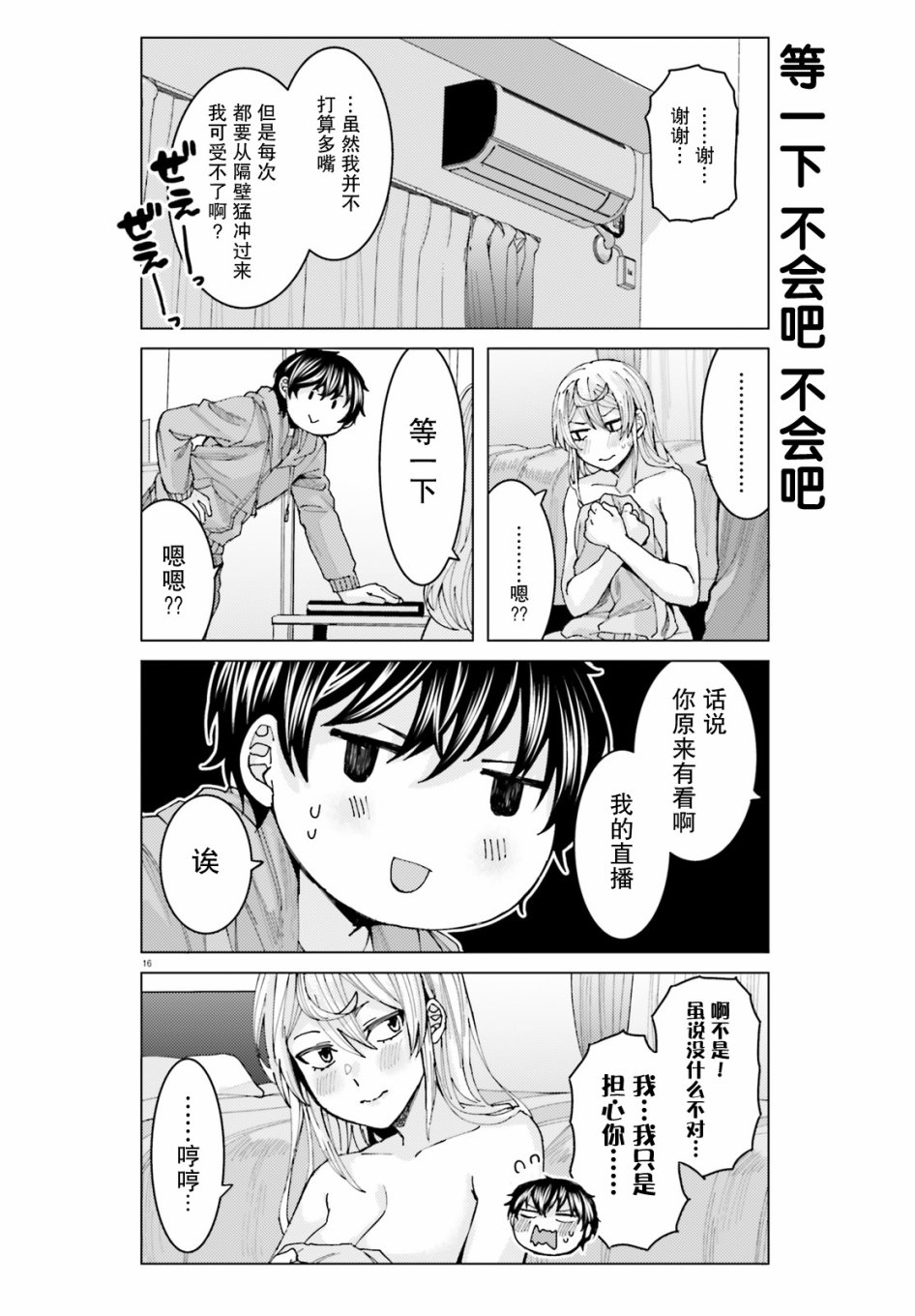 《姬之崎樱子今天也惹人怜爱》漫画最新章节第4话免费下拉式在线观看章节第【16】张图片