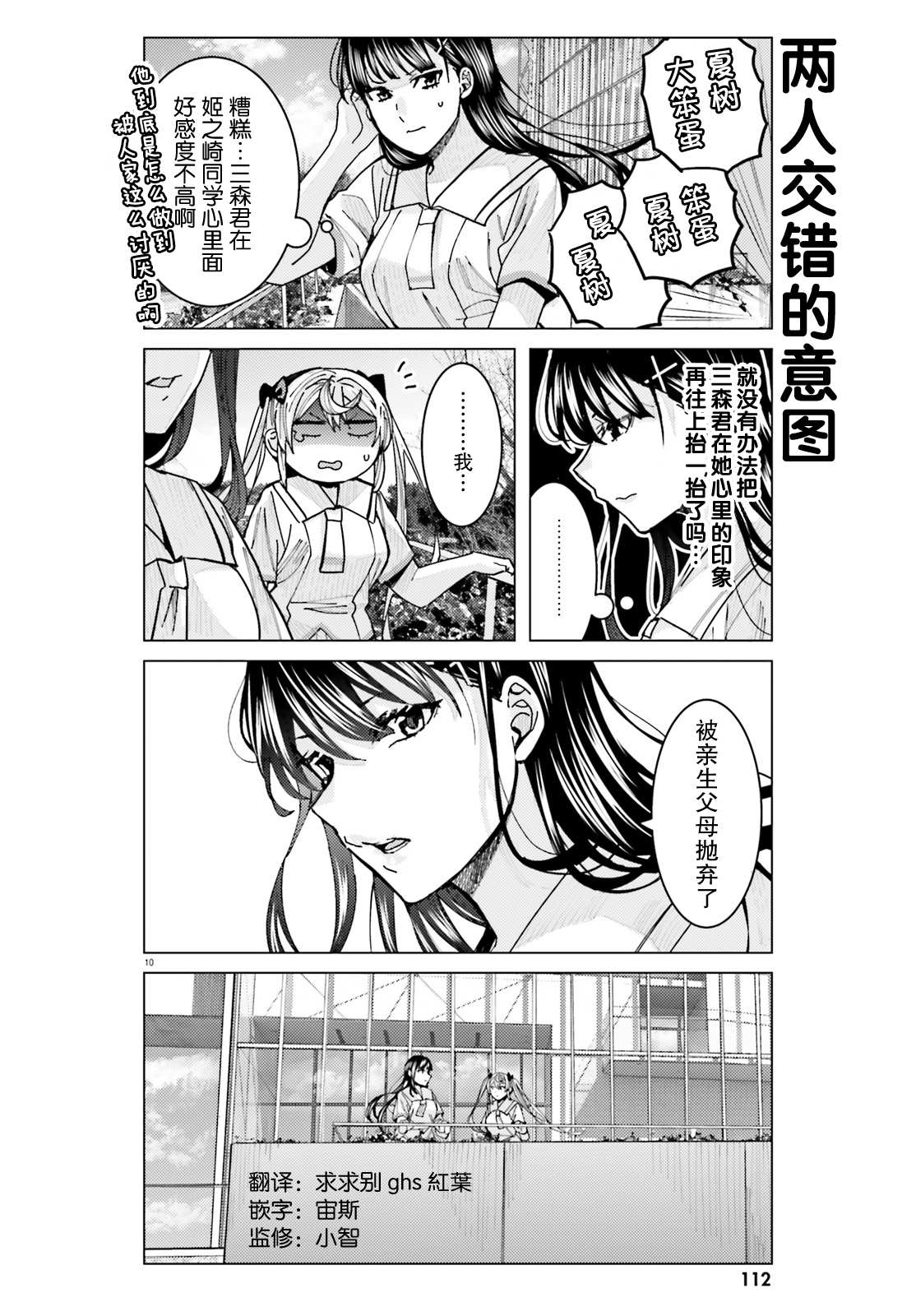 《姬之崎樱子今天也惹人怜爱》漫画最新章节第12话免费下拉式在线观看章节第【11】张图片