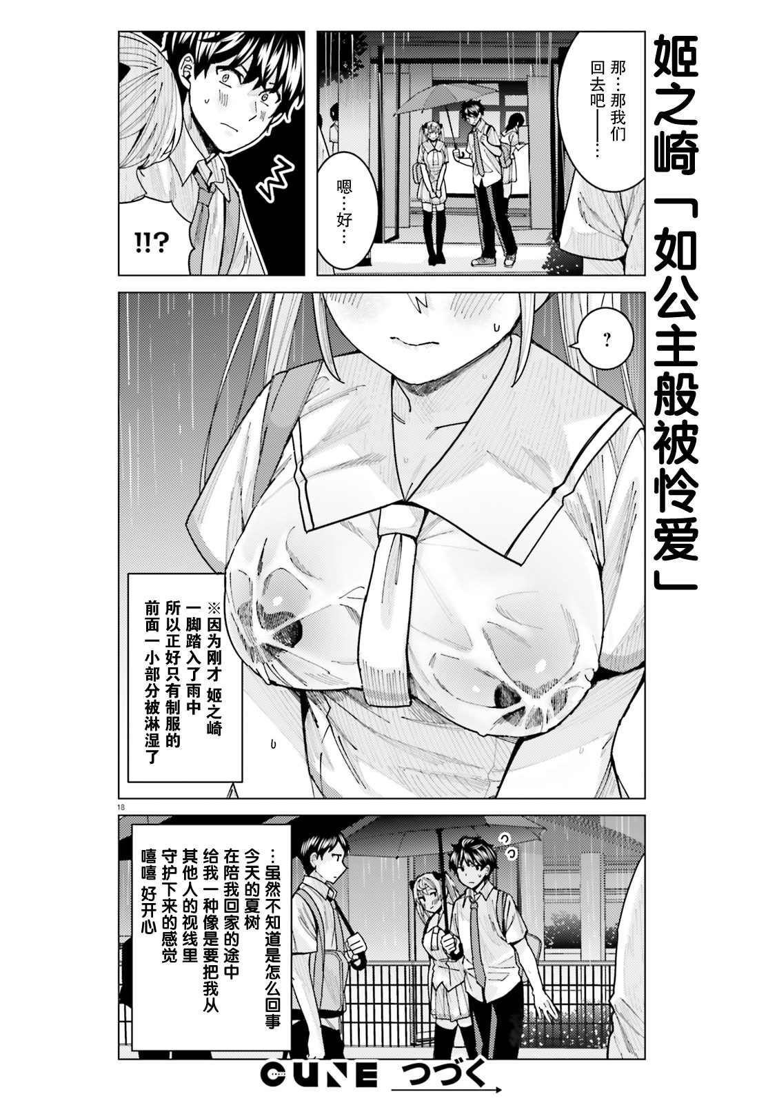 《姬之崎樱子今天也惹人怜爱》漫画最新章节第10话免费下拉式在线观看章节第【18】张图片