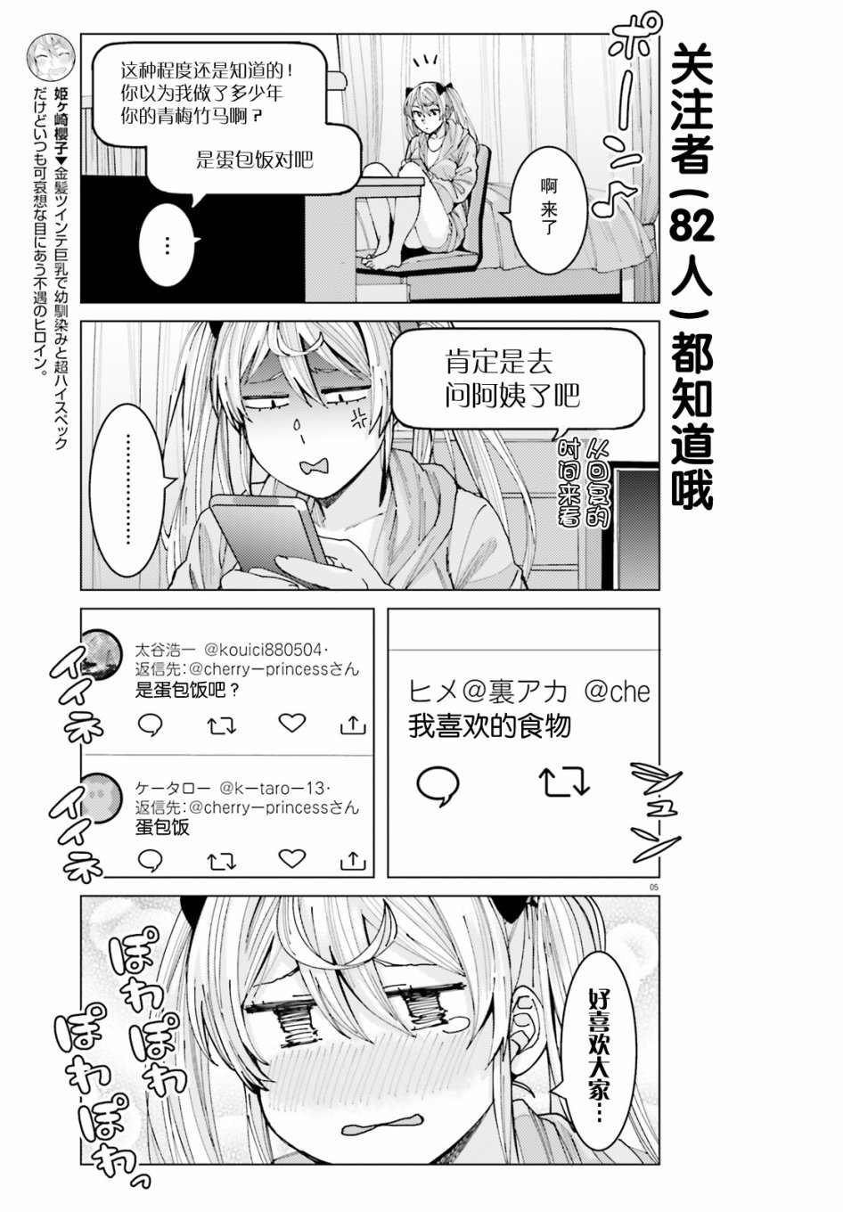 《姬之崎樱子今天也惹人怜爱》漫画最新章节第4话免费下拉式在线观看章节第【5】张图片