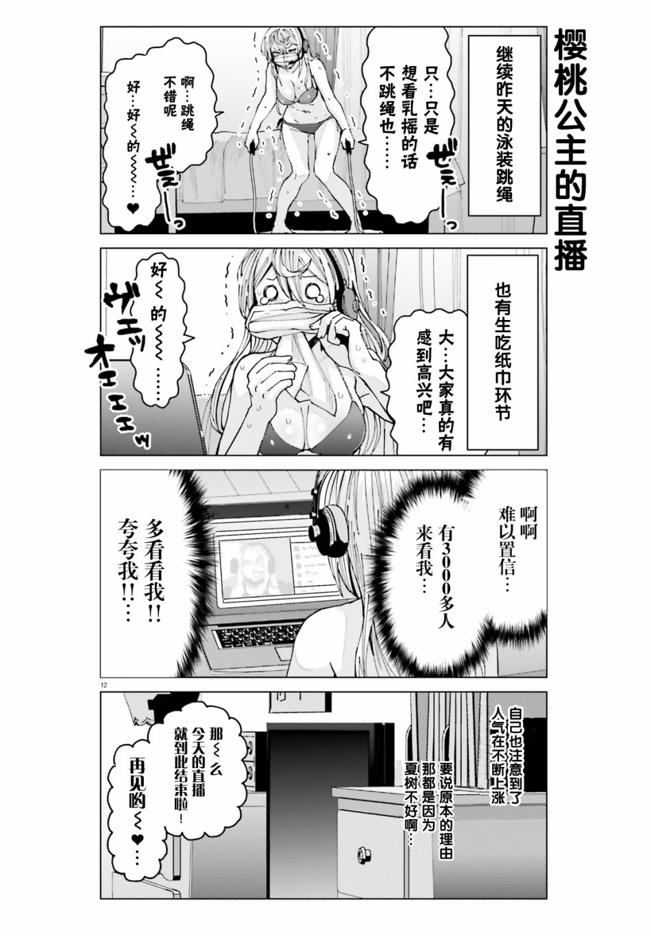 《姬之崎樱子今天也惹人怜爱》漫画最新章节第4话免费下拉式在线观看章节第【12】张图片