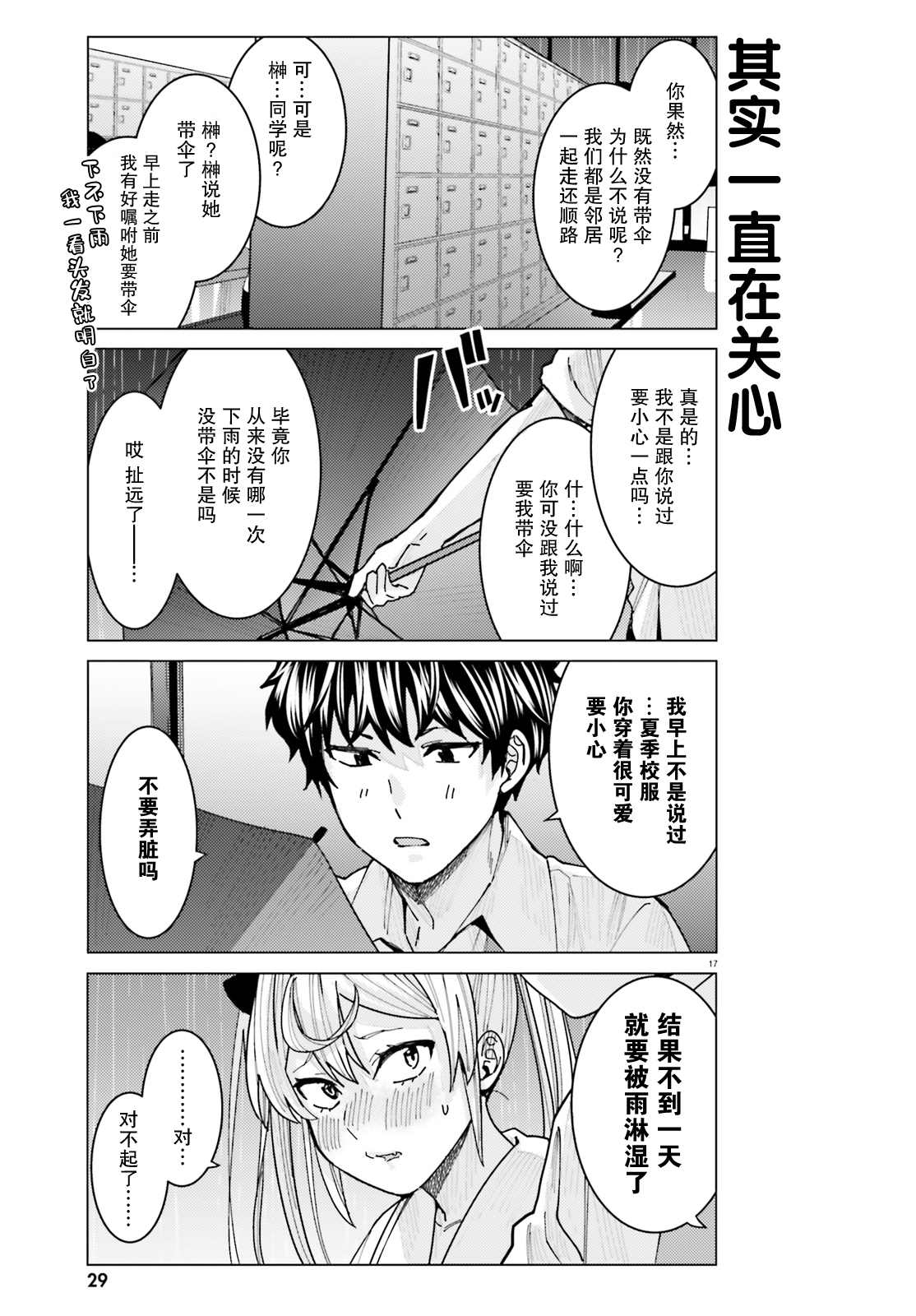 《姬之崎樱子今天也惹人怜爱》漫画最新章节第10话免费下拉式在线观看章节第【17】张图片