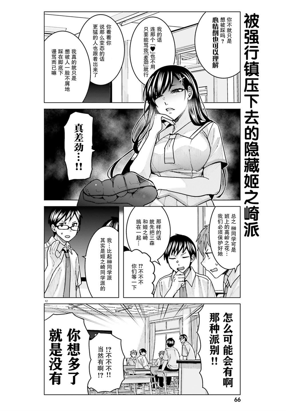 《姬之崎樱子今天也惹人怜爱》漫画最新章节第11话免费下拉式在线观看章节第【12】张图片