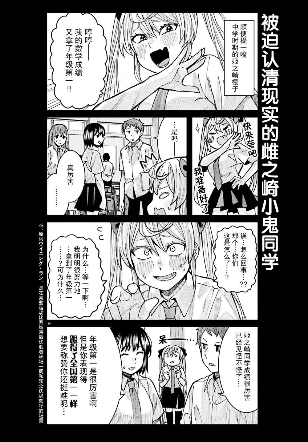 《姬之崎樱子今天也惹人怜爱》漫画最新章节第14话免费下拉式在线观看章节第【14】张图片