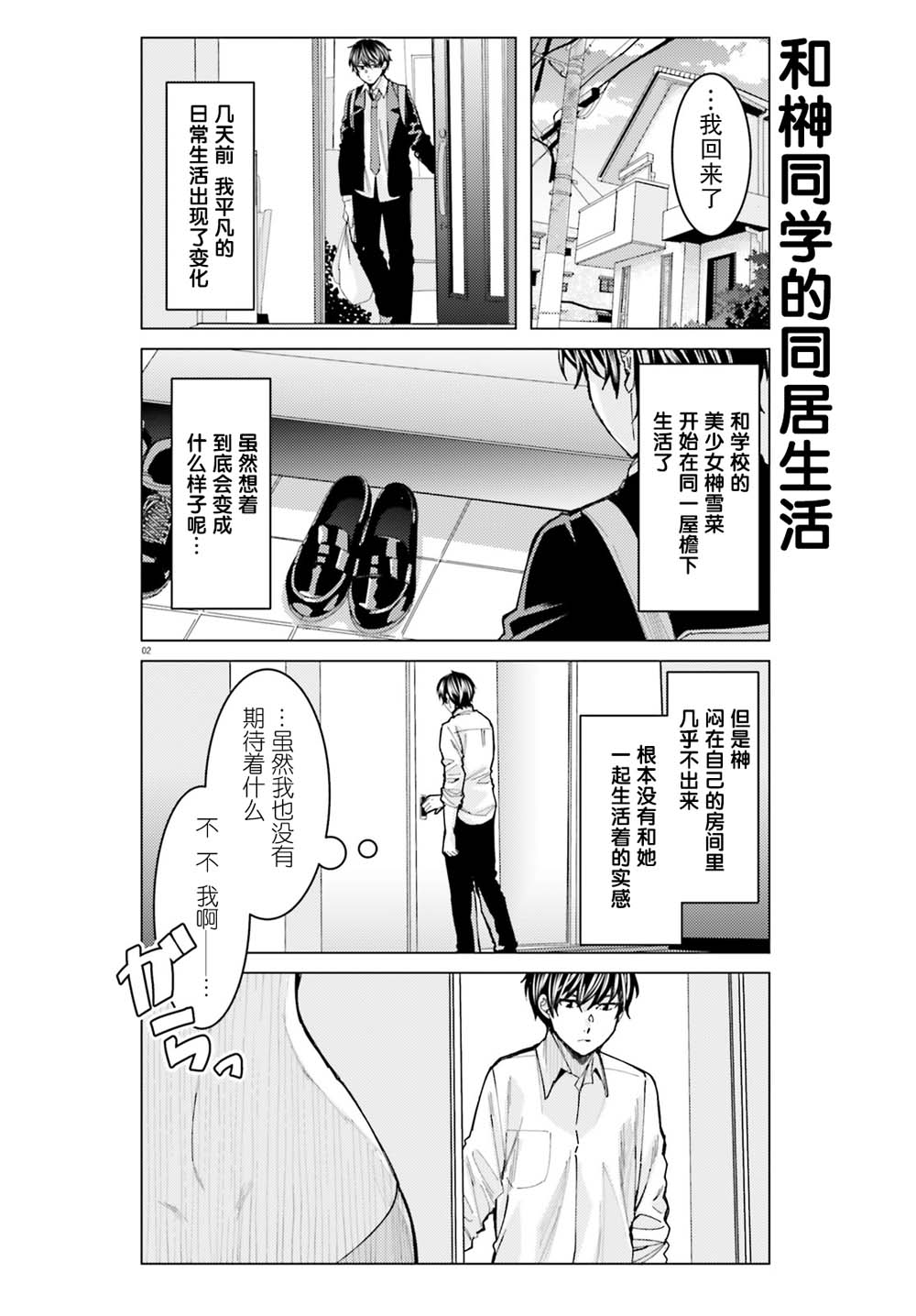 《姬之崎樱子今天也惹人怜爱》漫画最新章节第3话免费下拉式在线观看章节第【2】张图片