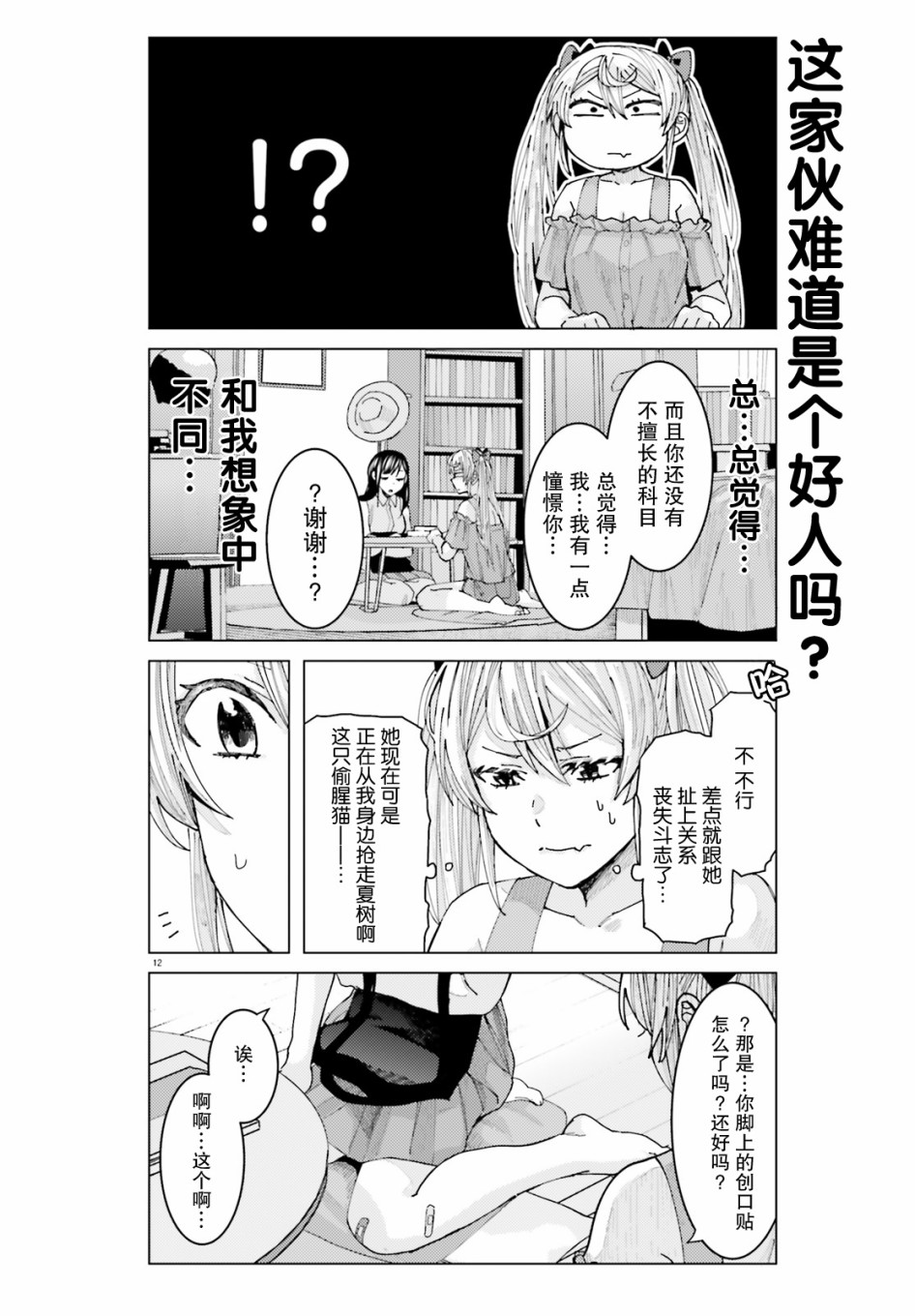 《姬之崎樱子今天也惹人怜爱》漫画最新章节第5话免费下拉式在线观看章节第【12】张图片