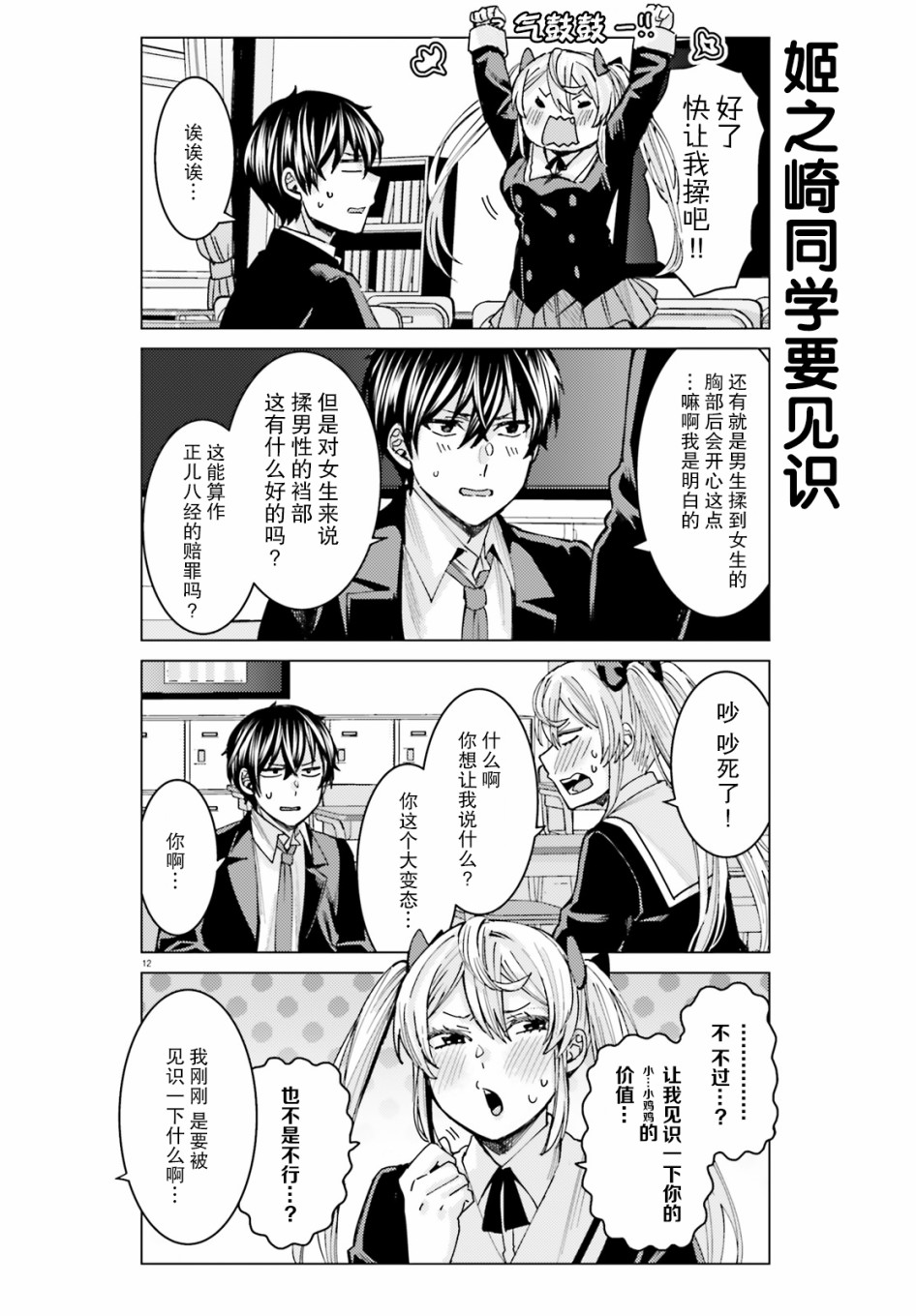 《姬之崎樱子今天也惹人怜爱》漫画最新章节第2话免费下拉式在线观看章节第【12】张图片