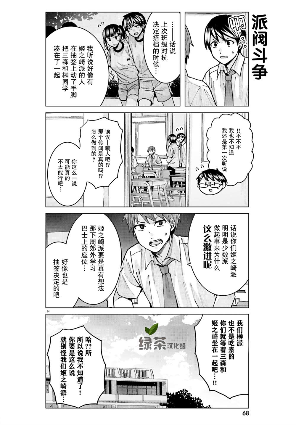 《姬之崎樱子今天也惹人怜爱》漫画最新章节第11话免费下拉式在线观看章节第【14】张图片