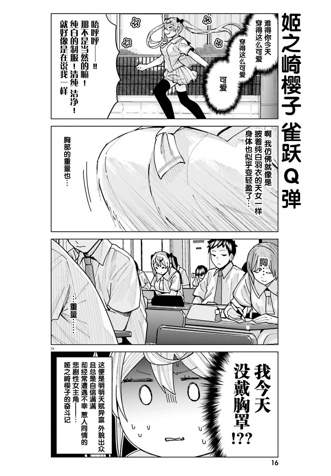 《姬之崎樱子今天也惹人怜爱》漫画最新章节第10话免费下拉式在线观看章节第【4】张图片