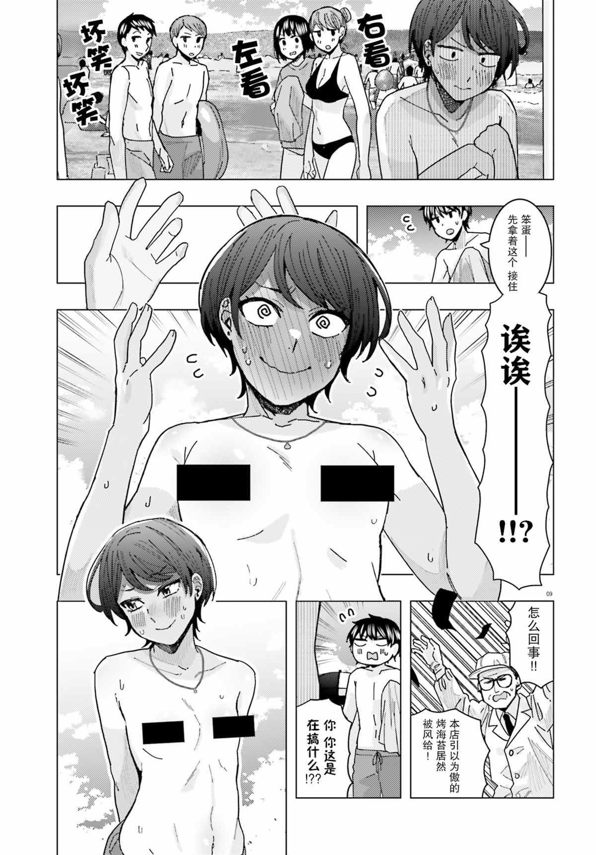 《姬之崎樱子今天也惹人怜爱》漫画最新章节第17话免费下拉式在线观看章节第【9】张图片