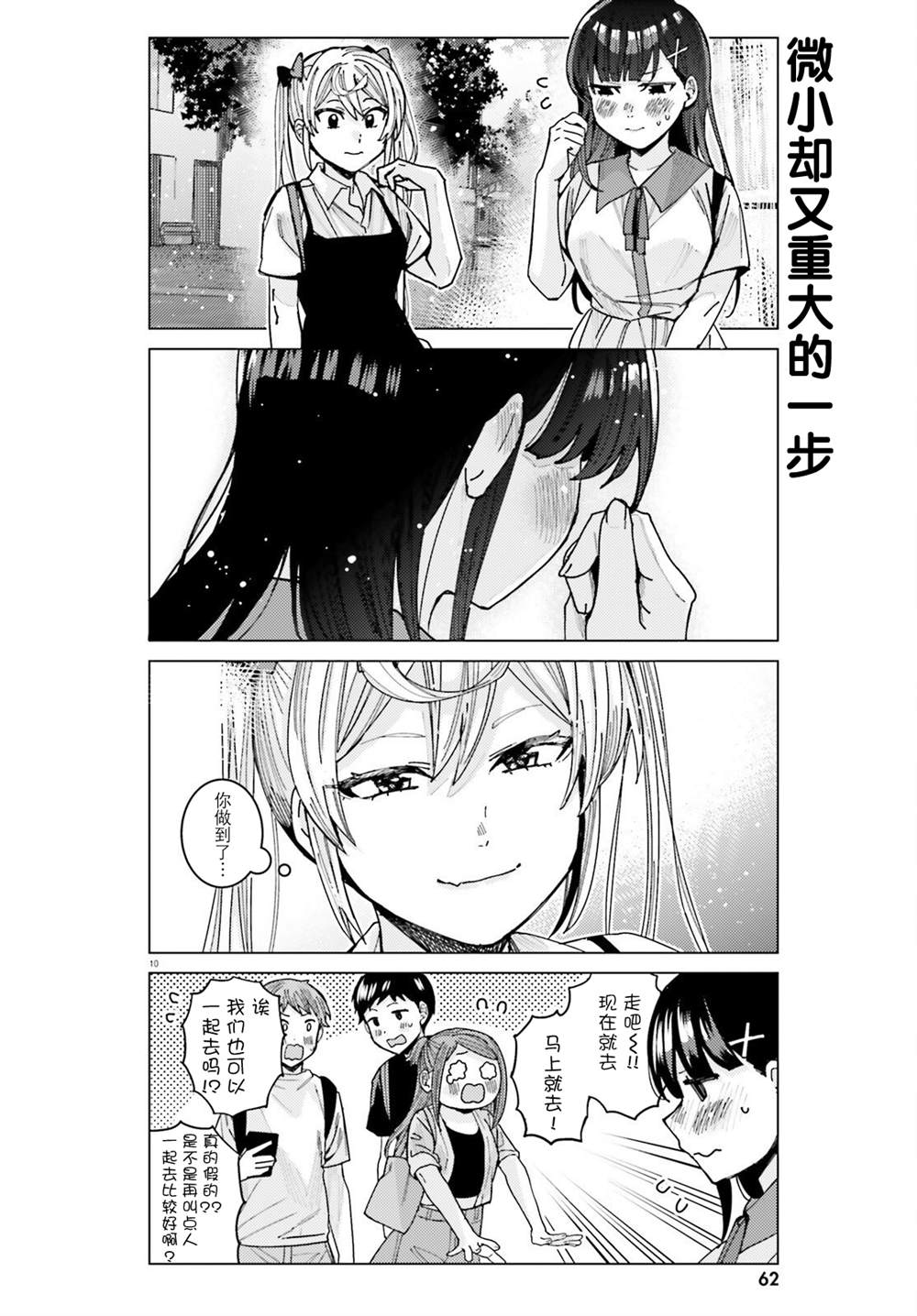 《姬之崎樱子今天也惹人怜爱》漫画最新章节第24话免费下拉式在线观看章节第【10】张图片